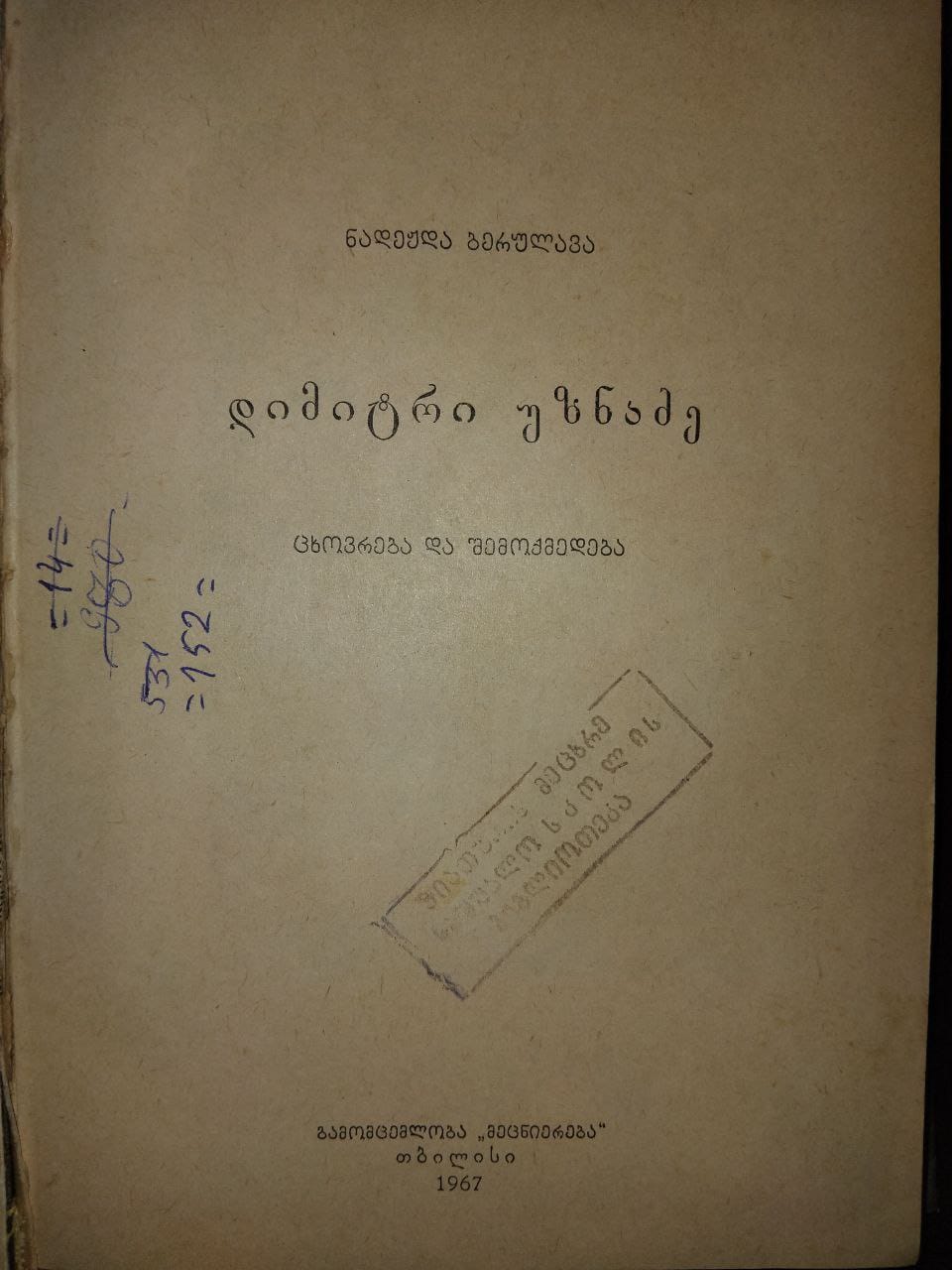 დიმიტრი უზნაძე: ცხოვრება და შემოქმედება