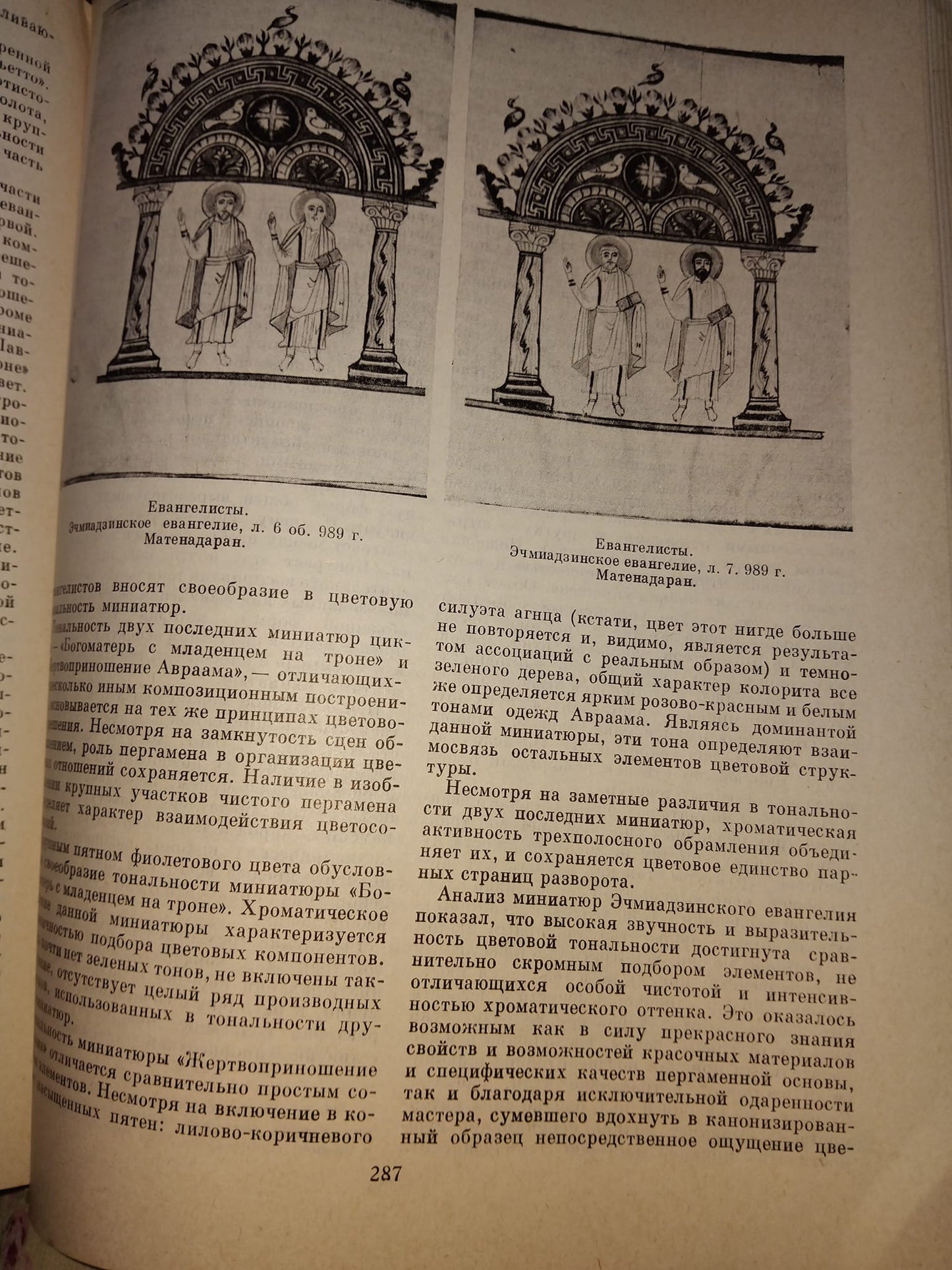 ДНЕВНЕРУССКОЕ ИСКУССТВО