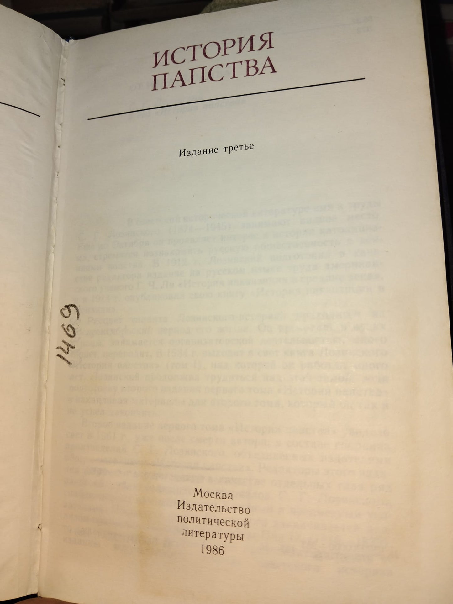 ИСТОРИЯ ПАПСТВА