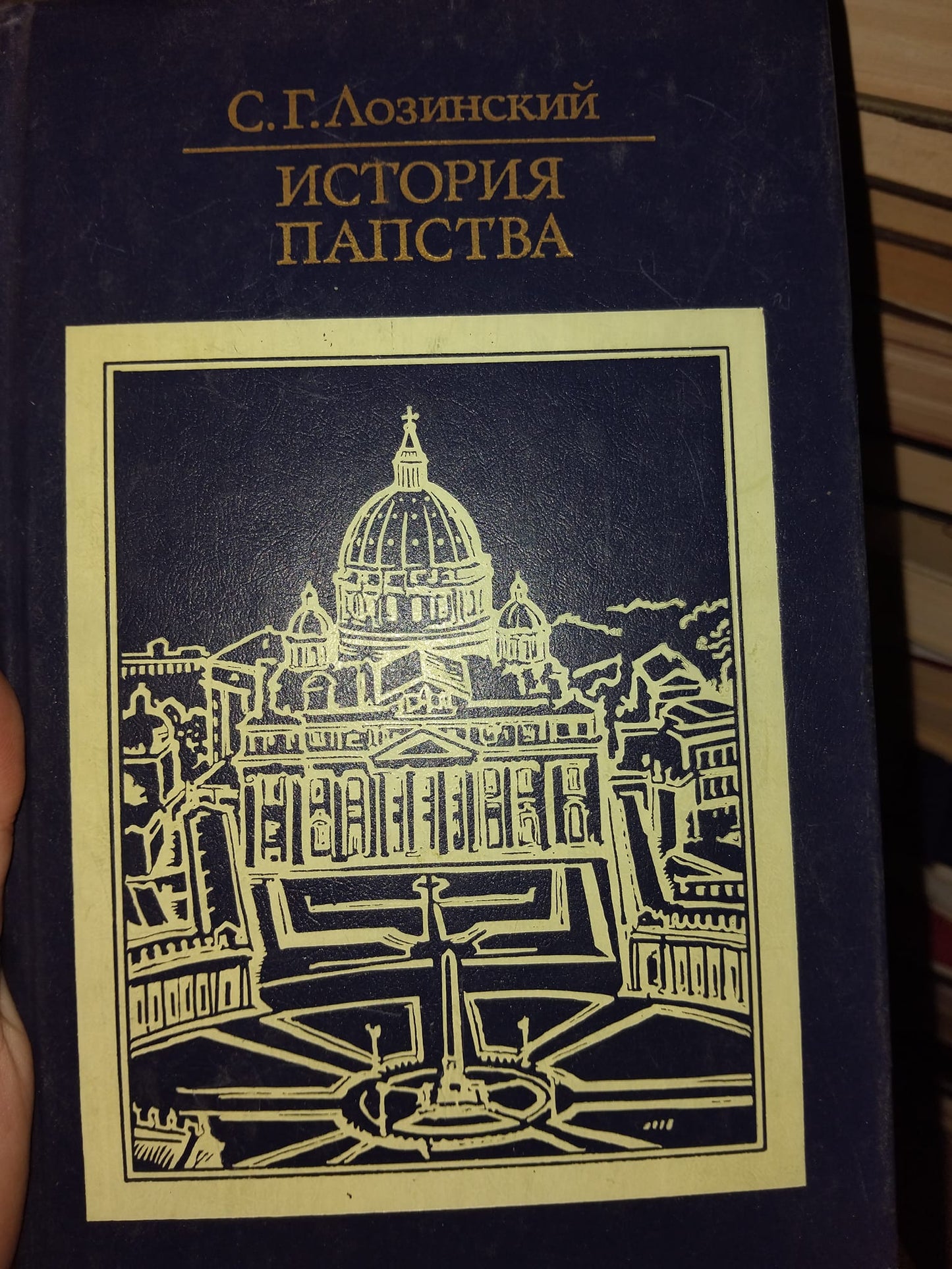 ИСТОРИЯ ПАПСТВА