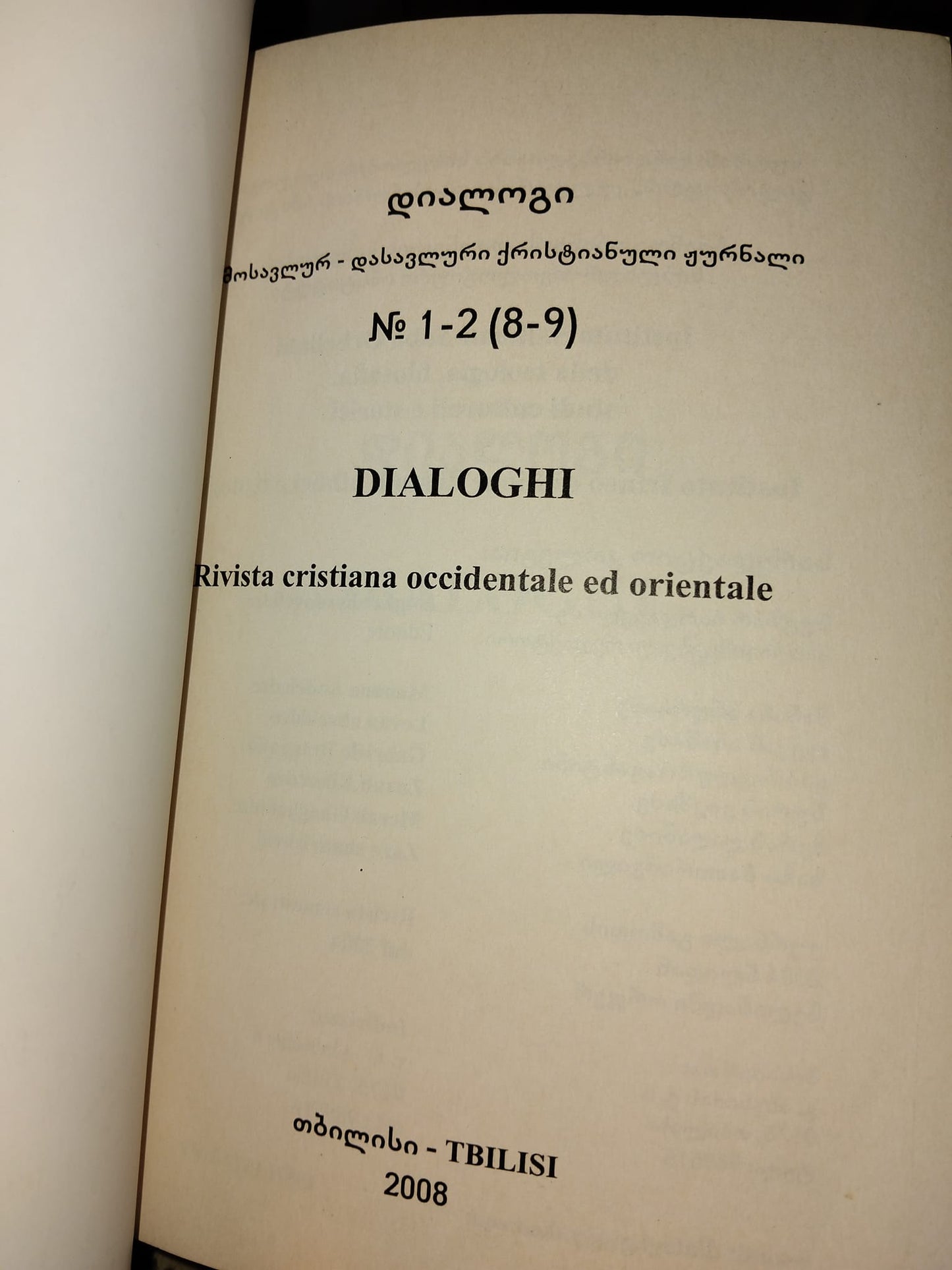დიალოგი 2008 1-2