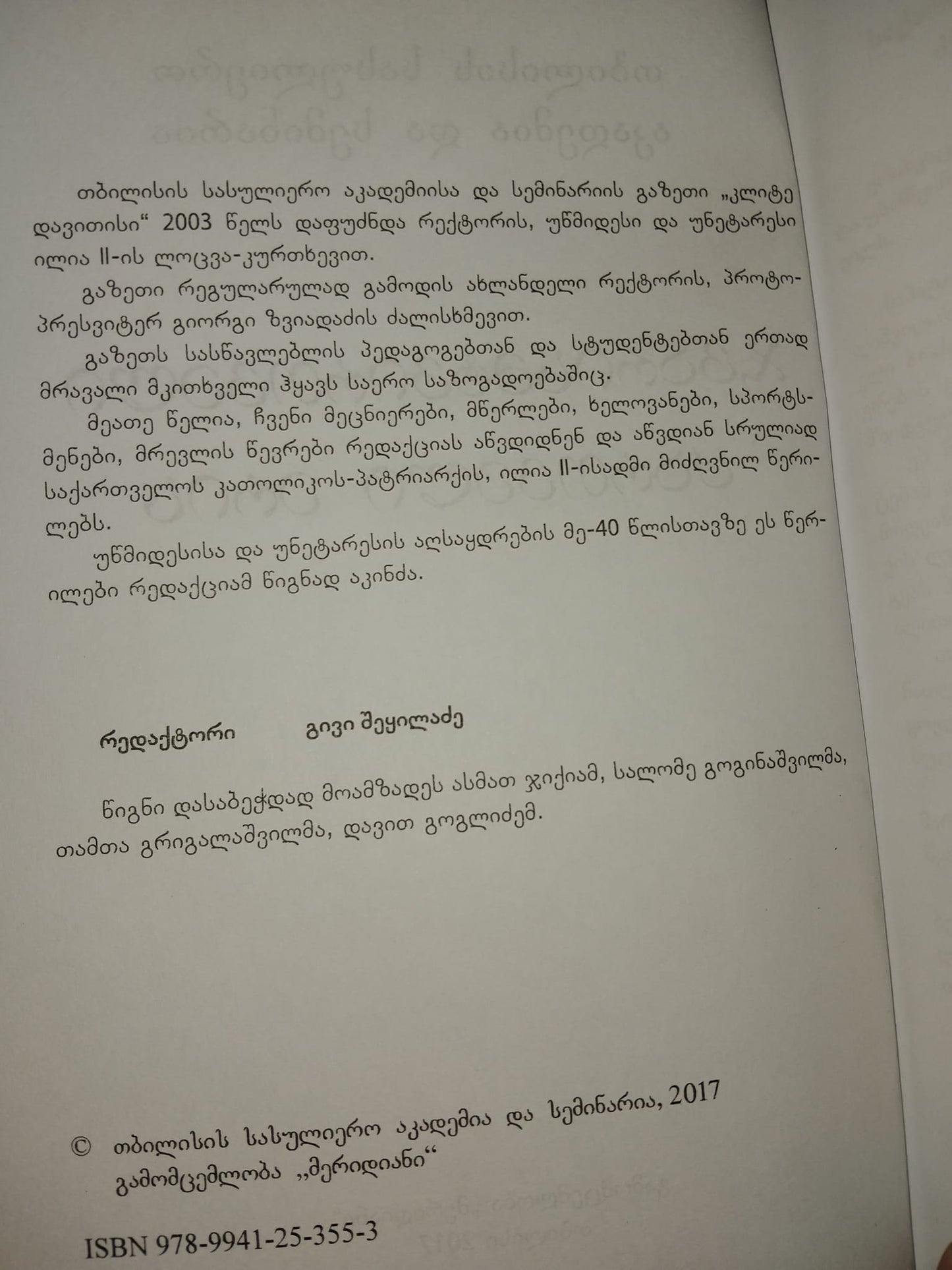 ჯვარისმტვირთველი ქართველი ერის