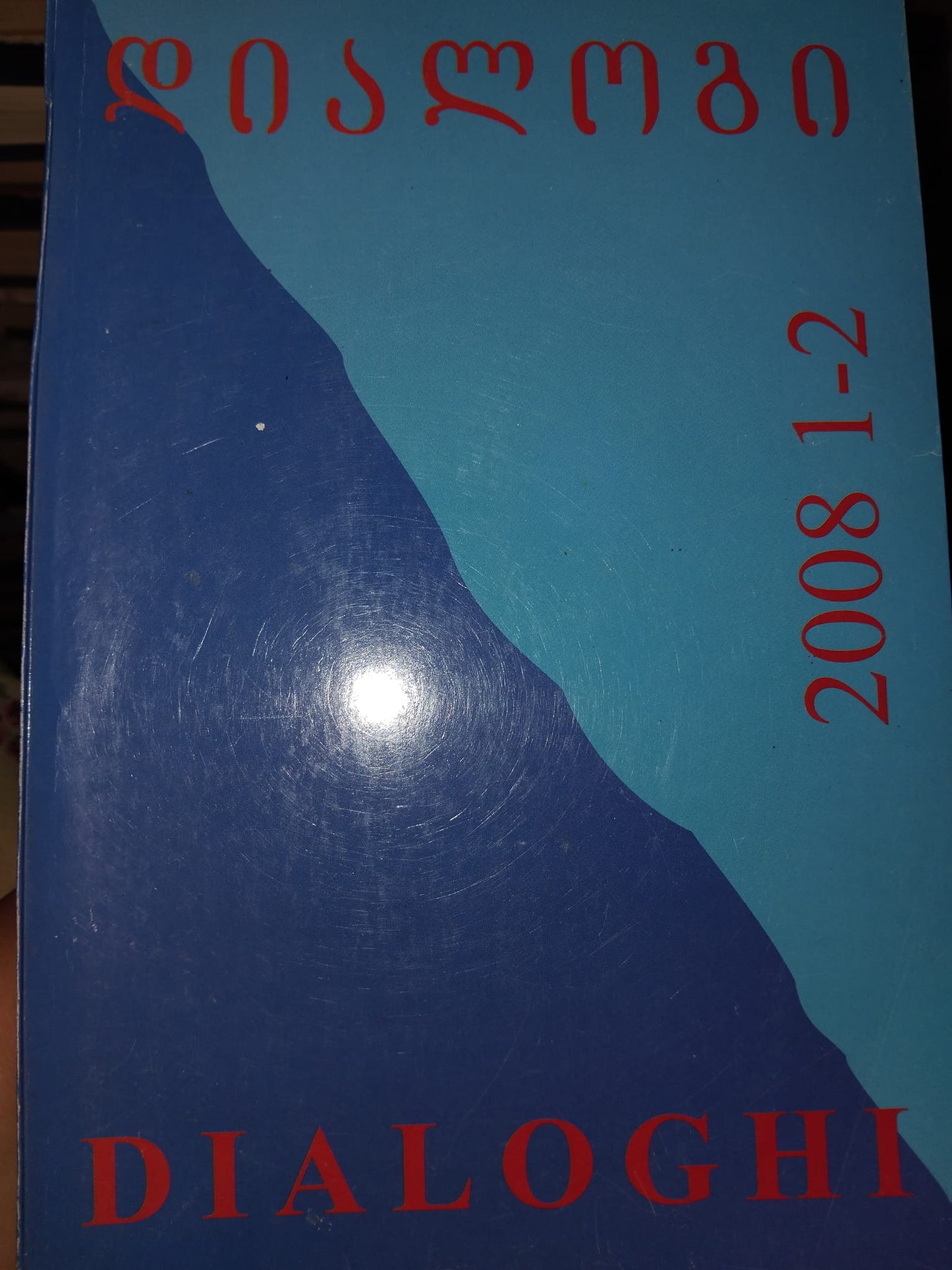 დიალოგი 2008 1-2