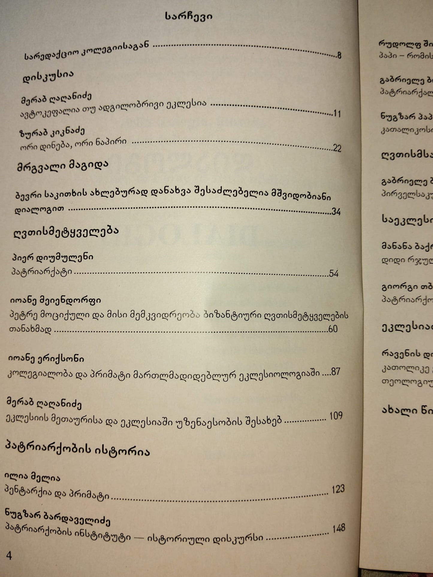 დიალოგი 2008 1-2