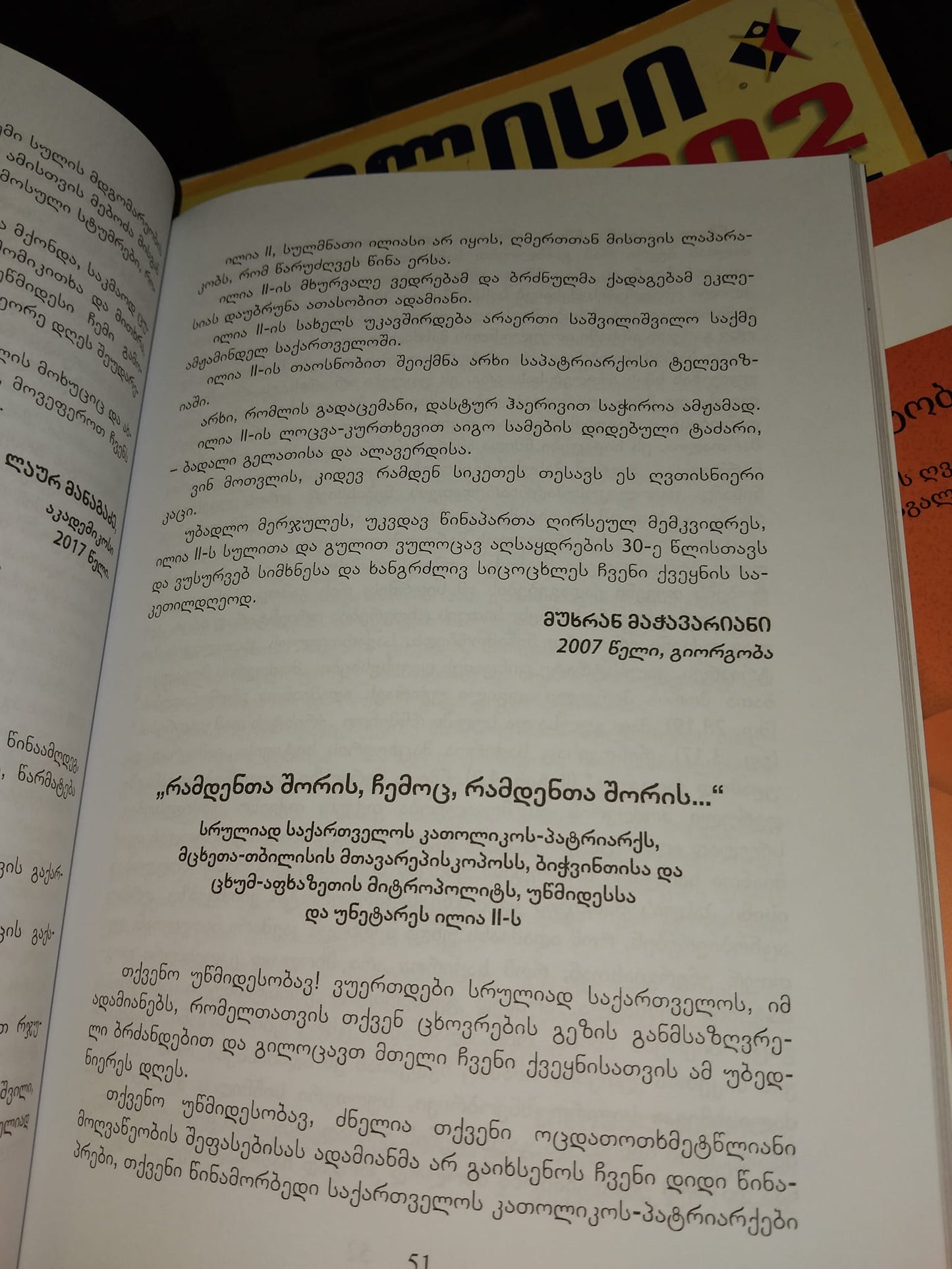 ჯვარისმტვირთველი ქართველი ერის
