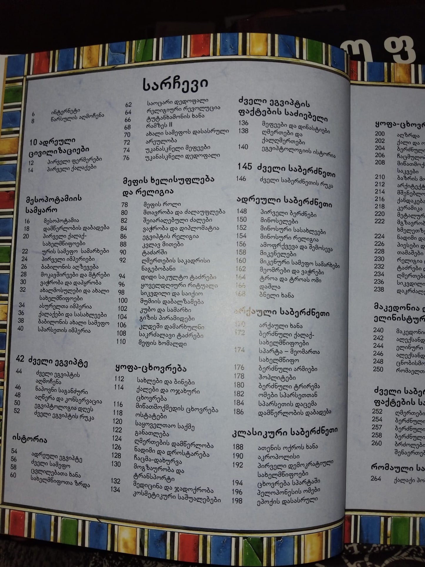 ძველი მსოფლიო ისტორიის ენციკლოპედია