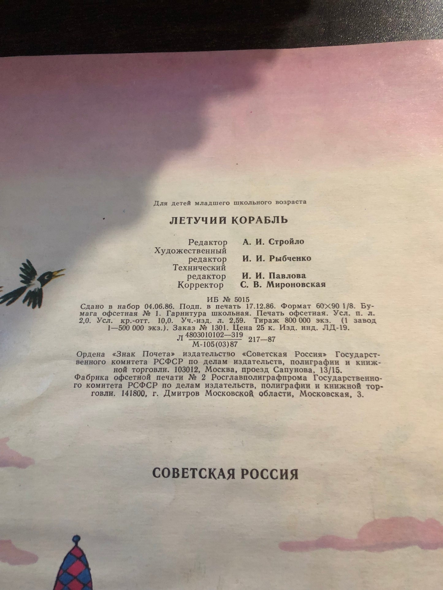 ЛЕТУЧИЙ КОРАБЛЬ