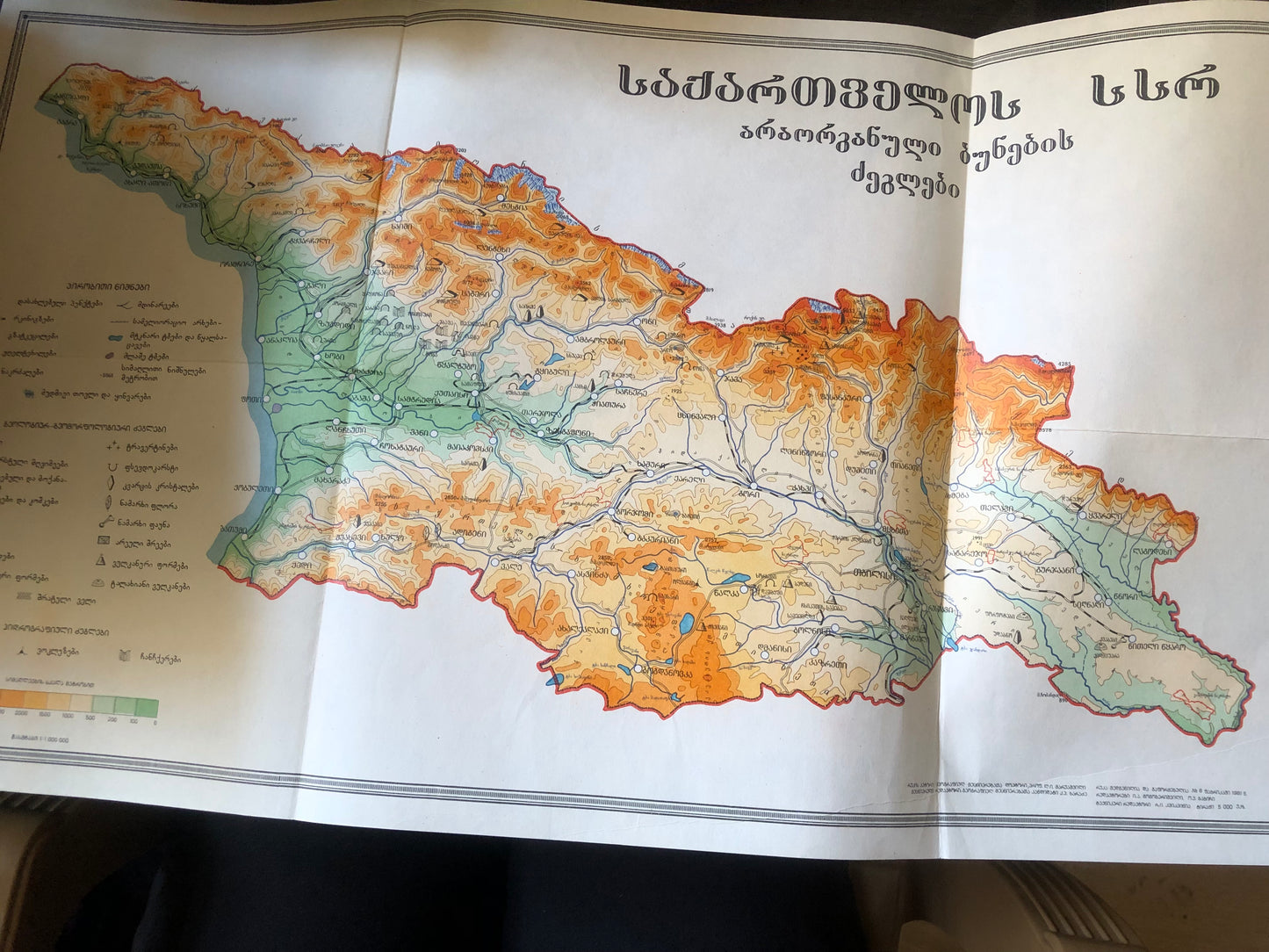საქართველოს სსრ წითელი წიგნი