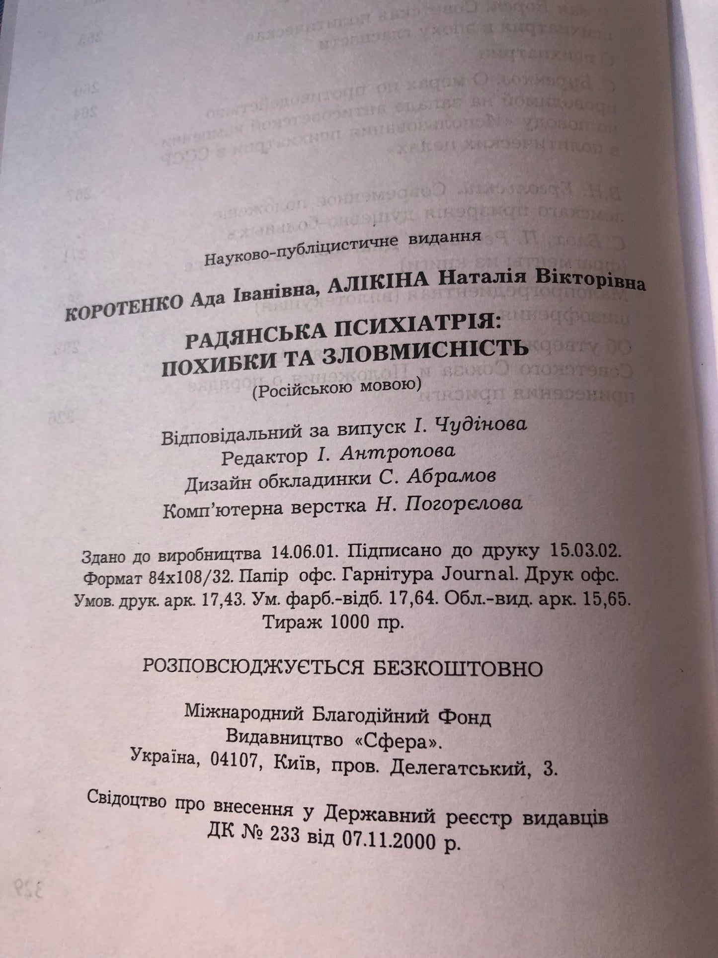 А. КОРОТЕНКО, Н. АЛИКИНА - СОВЕТСКАЯ ПСИХИАТРИЯ