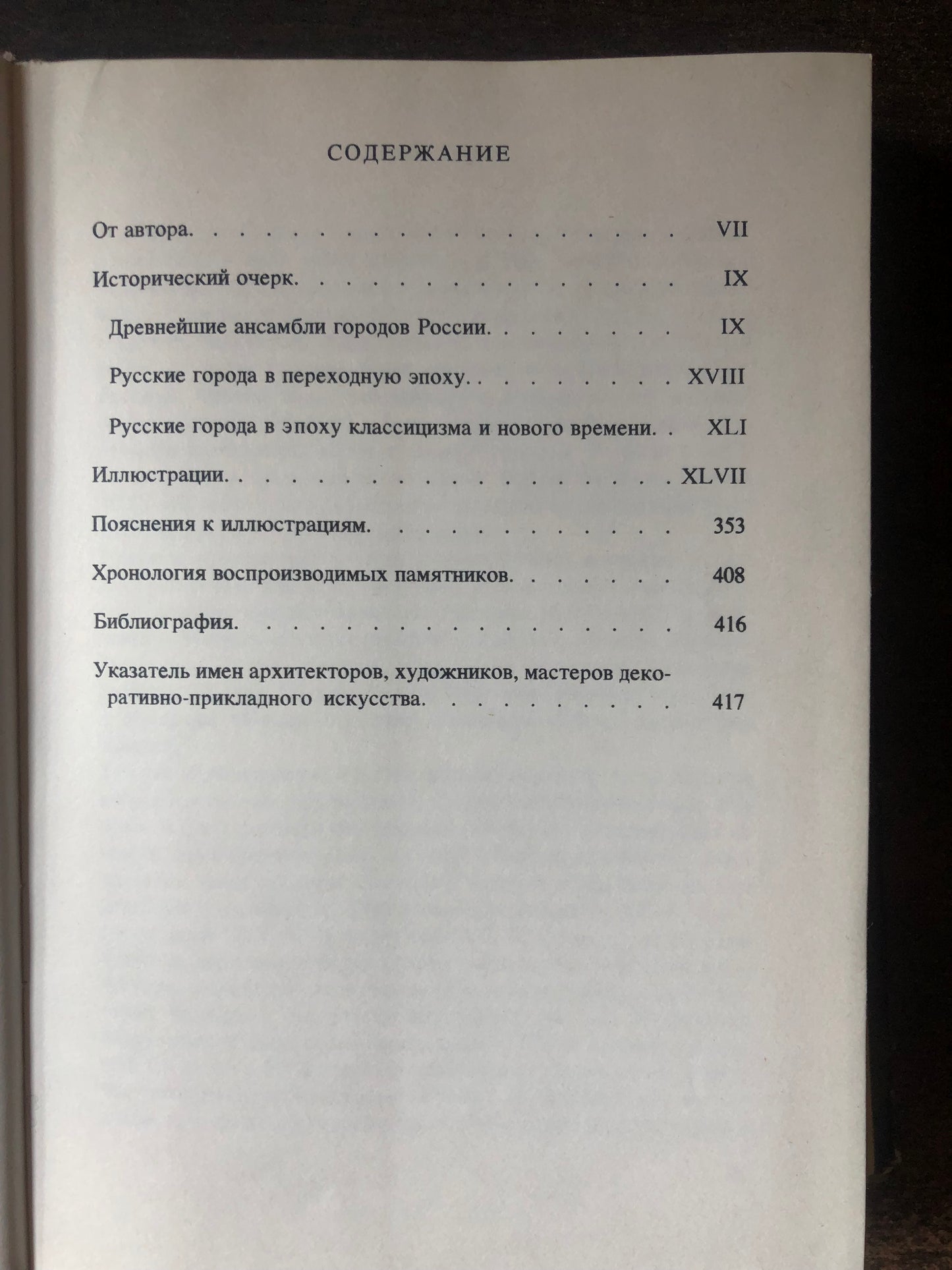 ПАМЯТНИКИ ИСКУССТВА СОВЕТСКОГО СОЮЗА