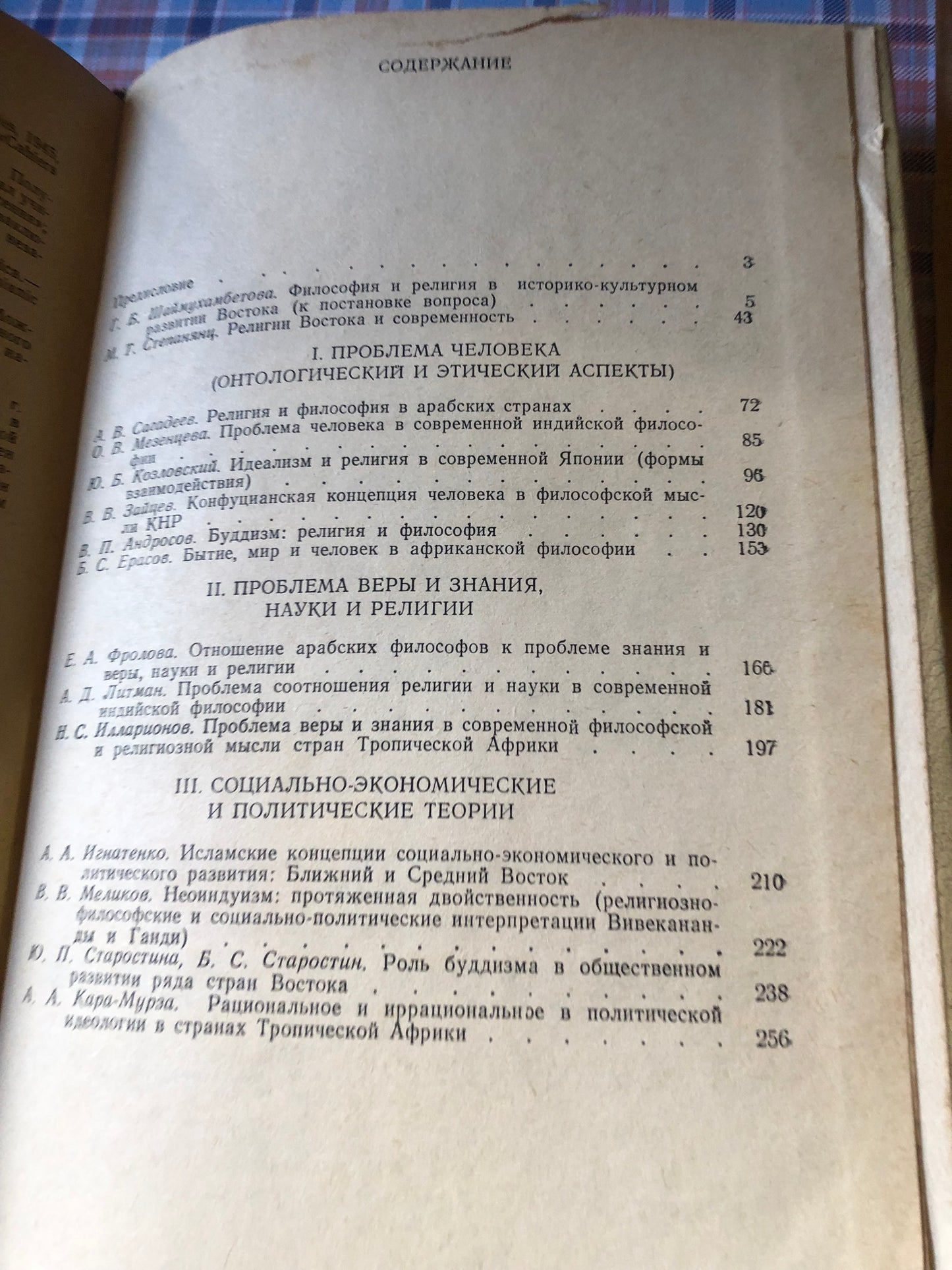 ФИЛОСОФИЯ И РЕЛИГИЯ НА ЗАРУБЕЖНОМ ВОСТОКЕ XX ВЕК
