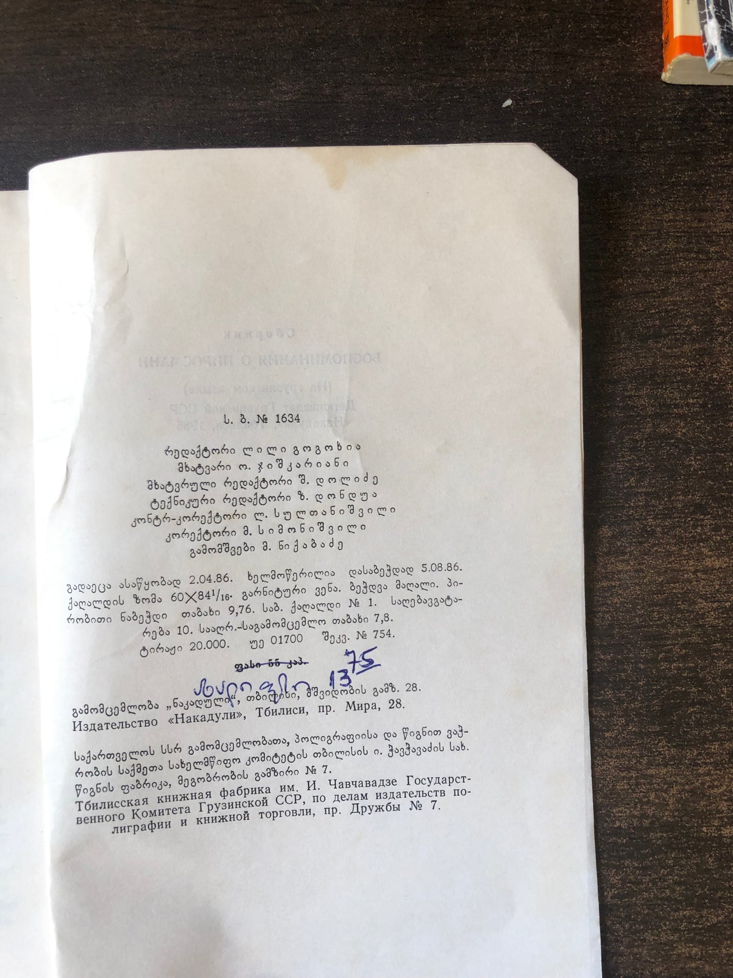მოგონებანი ფიროსმანზე