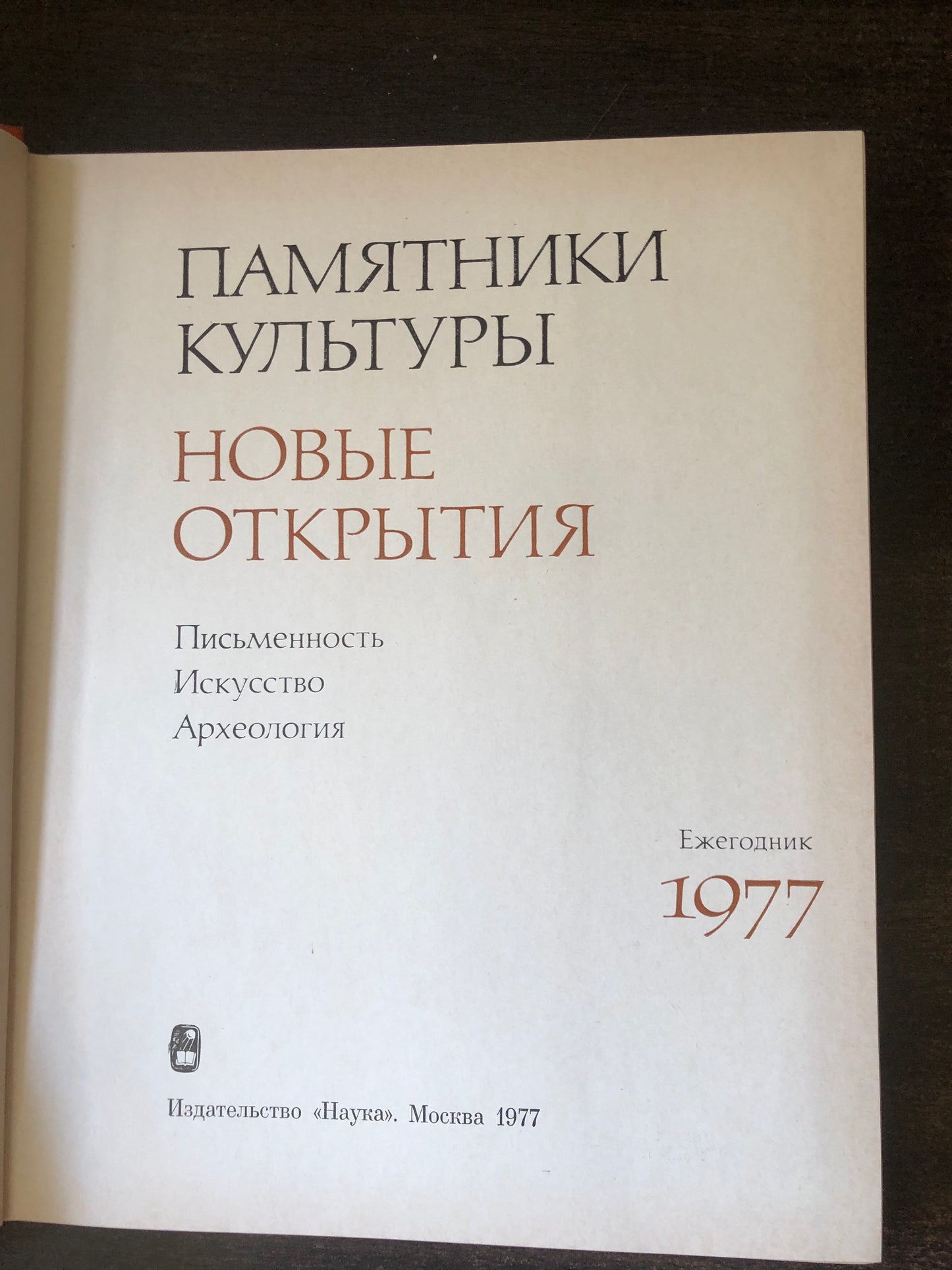 ПАМЯТНИКИ КУЛЬТУРЫ