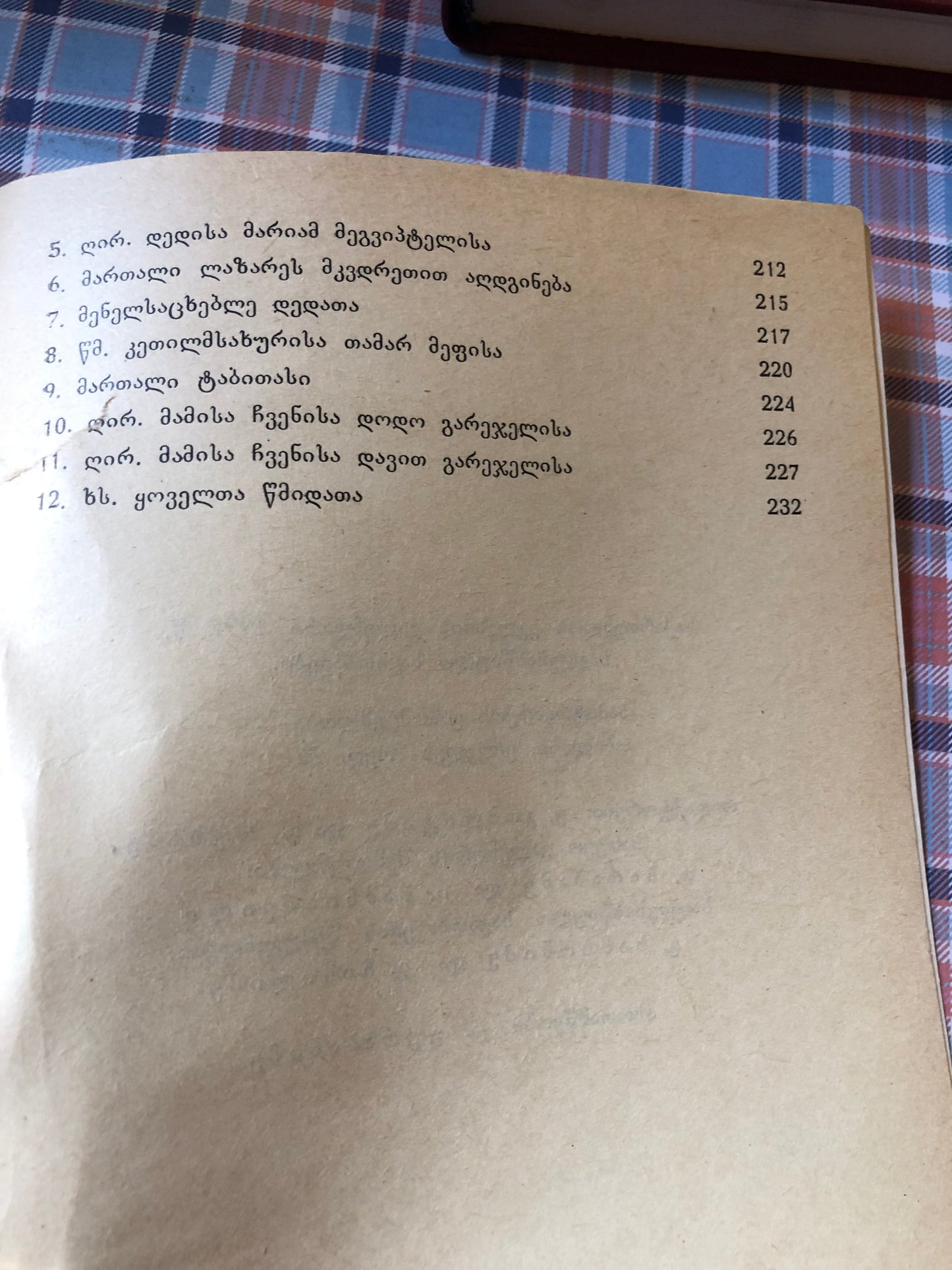 საქართველოს ეკლესიის კალენდარი 1997