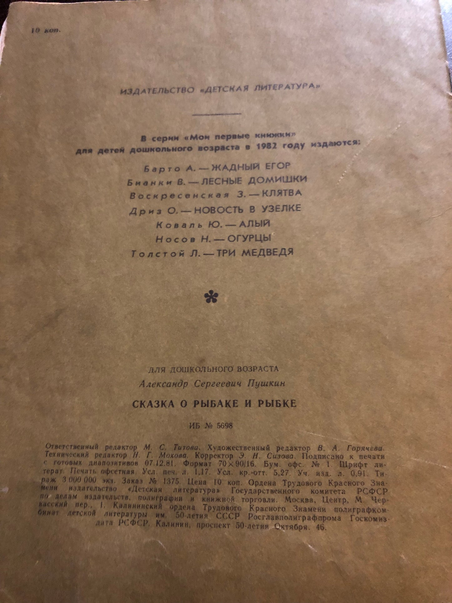 СКАЗКА О РЫБАКЕ И РЫБКЕ