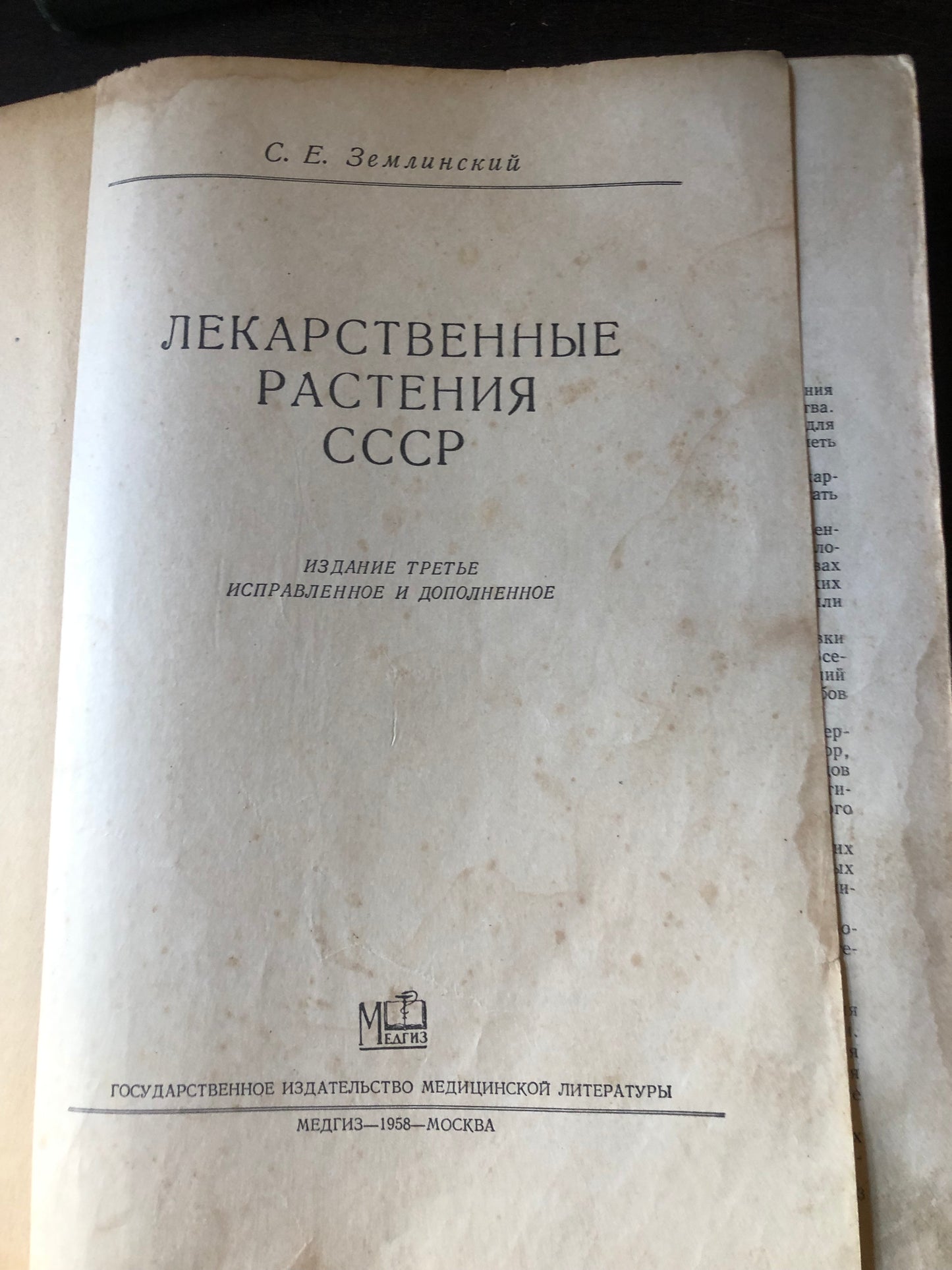 ЛЕКАРСТВЕННЫЕ РАСТЕНИЯ СССР