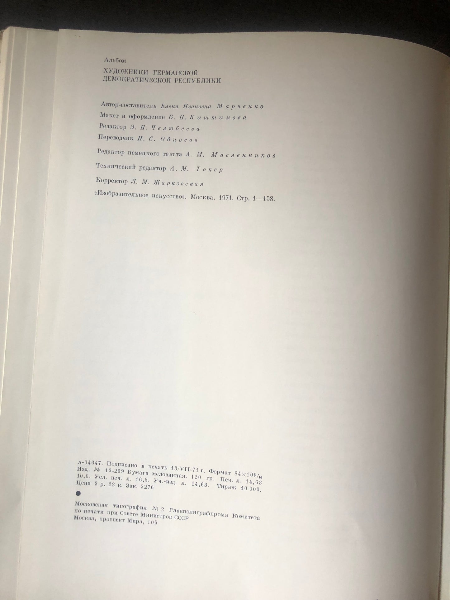 ХУДЛОЖНИКИ ГДР