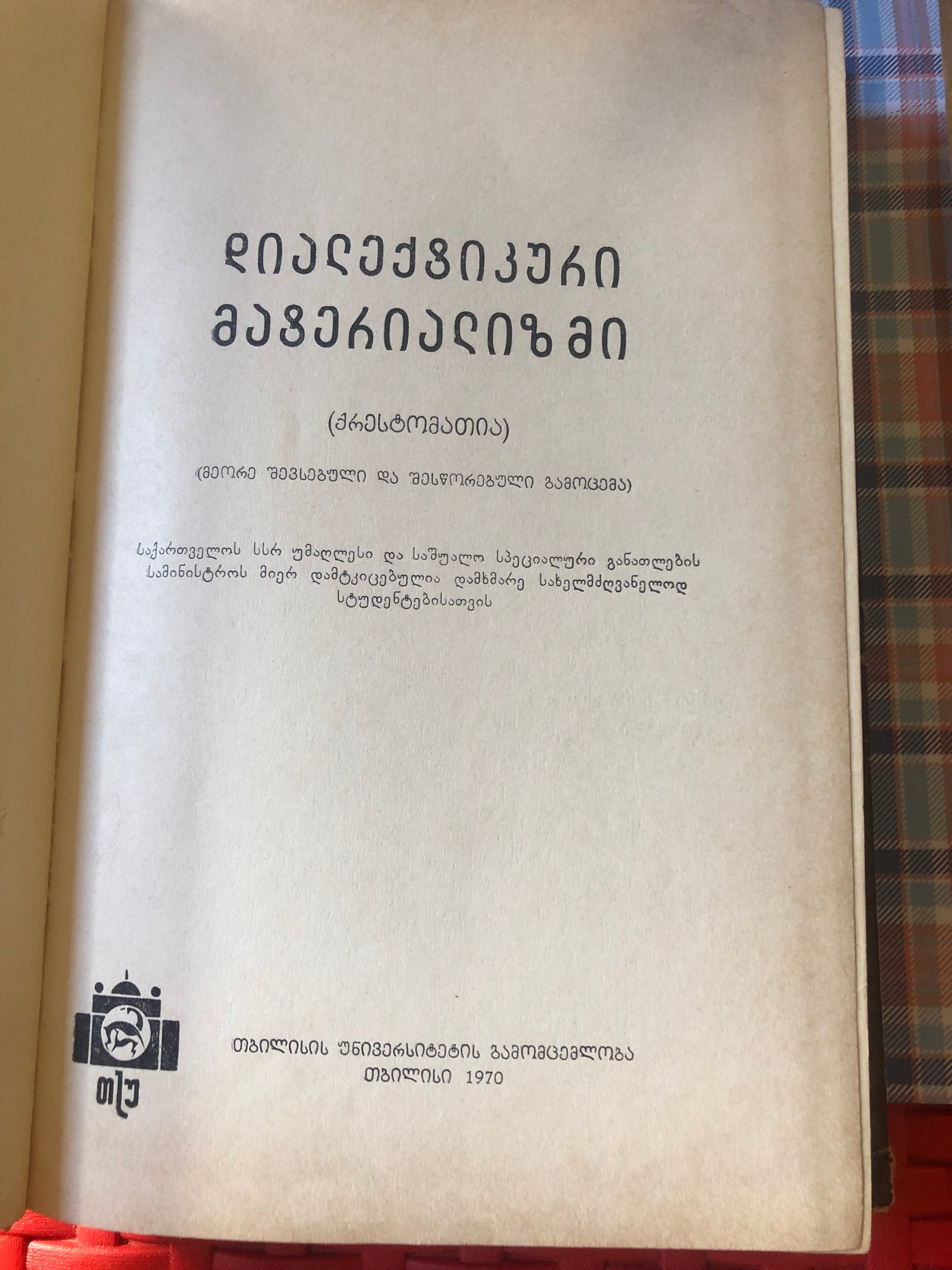 დიალექტური მატერიალიზმი