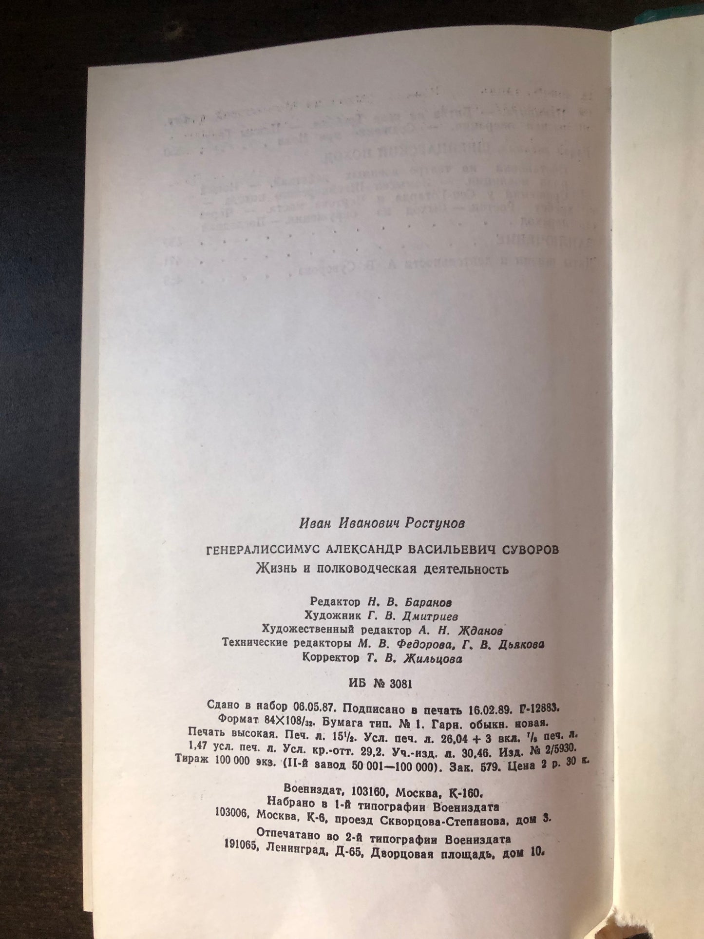 ГЕНЕРАЛИССИМУС А. В. СУВОРОВ