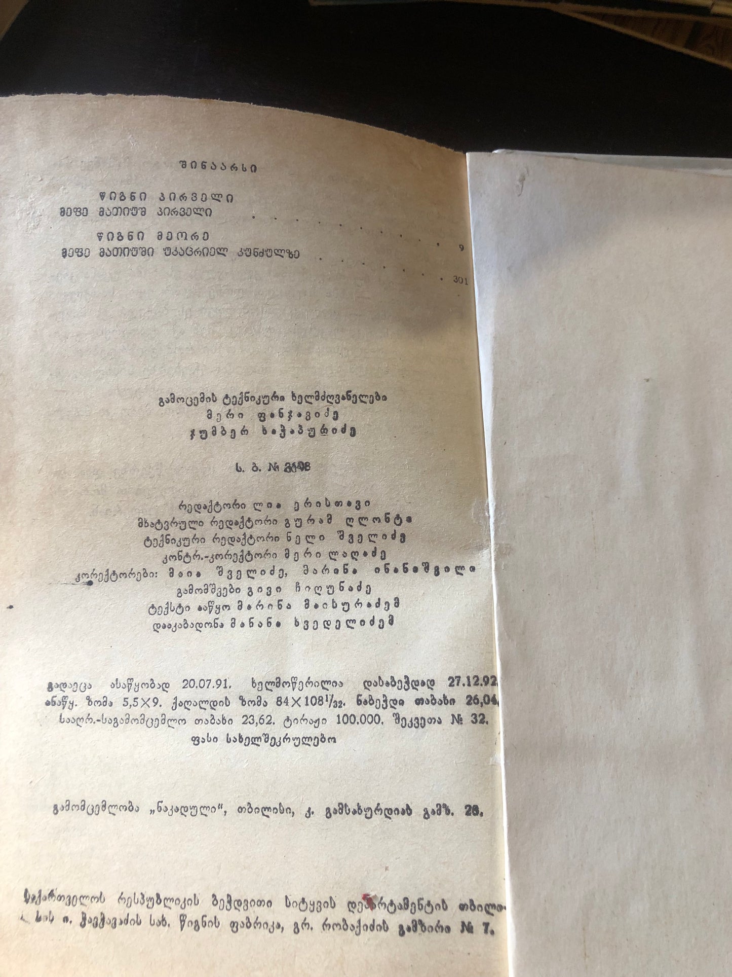 იანუშ კორჩაკი - მეფე მათიუშ პირველი, მეფე მათიუში უკაცრიელ კუნძულზე