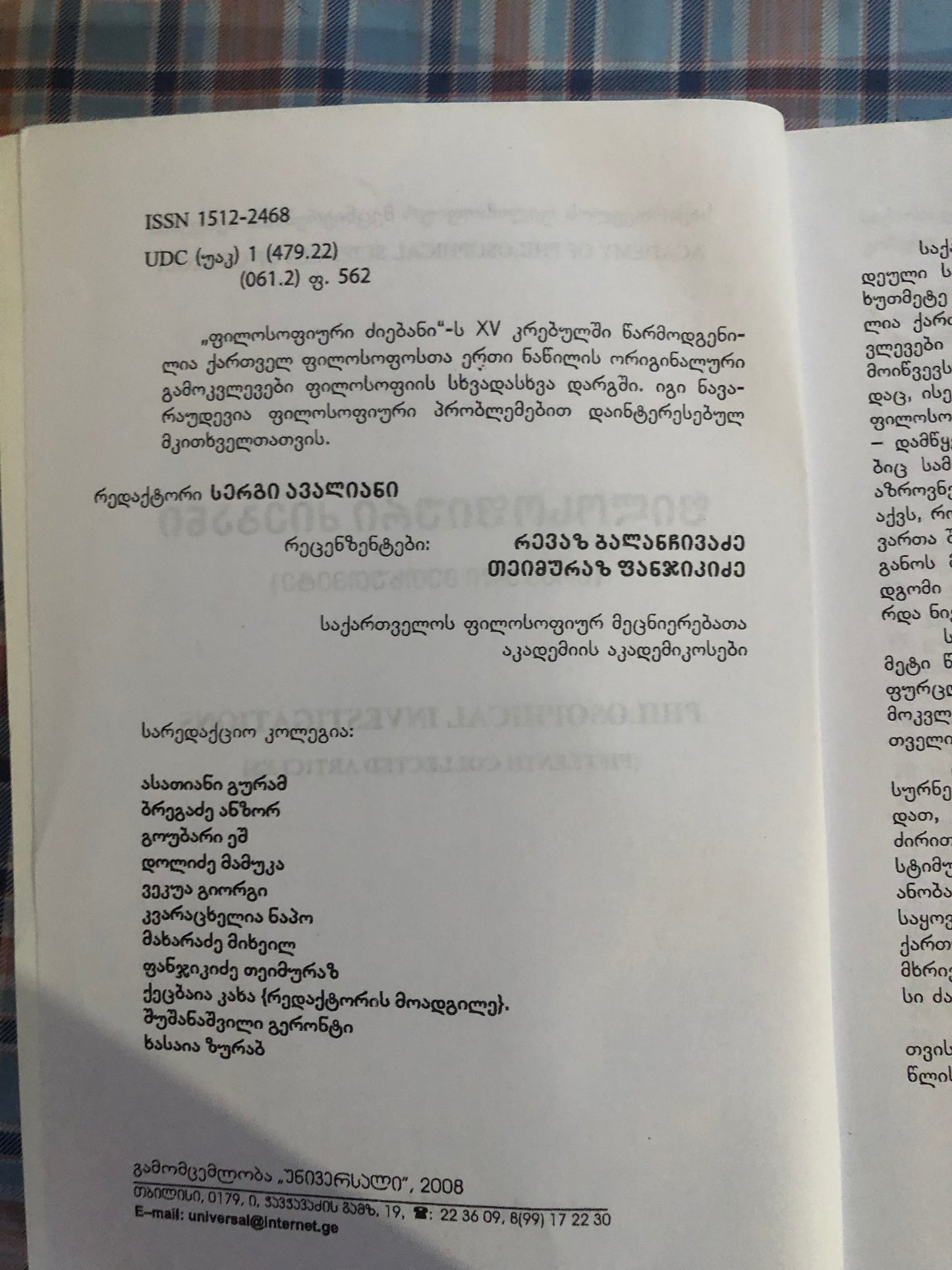 ფილოსოფიური ძიებანი XV