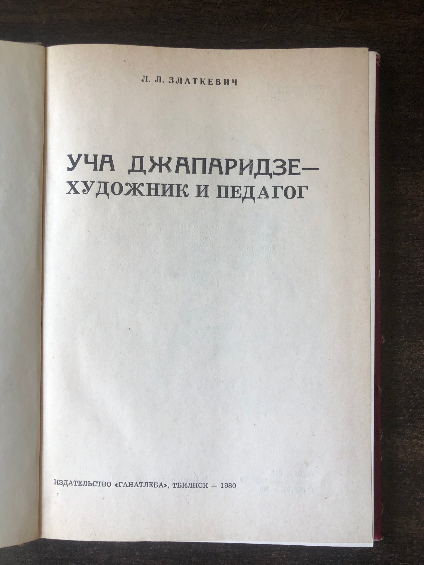 УЧА ДЖАПАРИДЗЕ