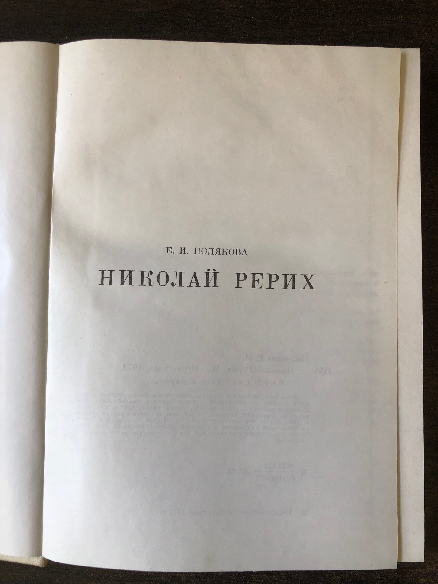 РЕРИХ
