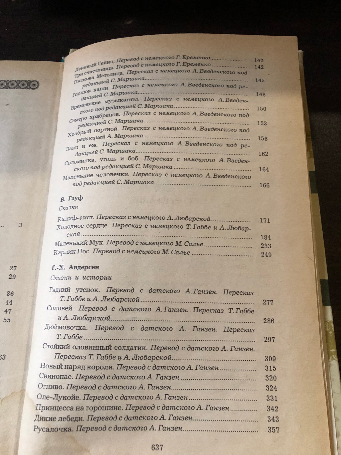 СКАЗКИ ЗАРУБЕЖНЫХ ПИСАТЕЛЕЙ