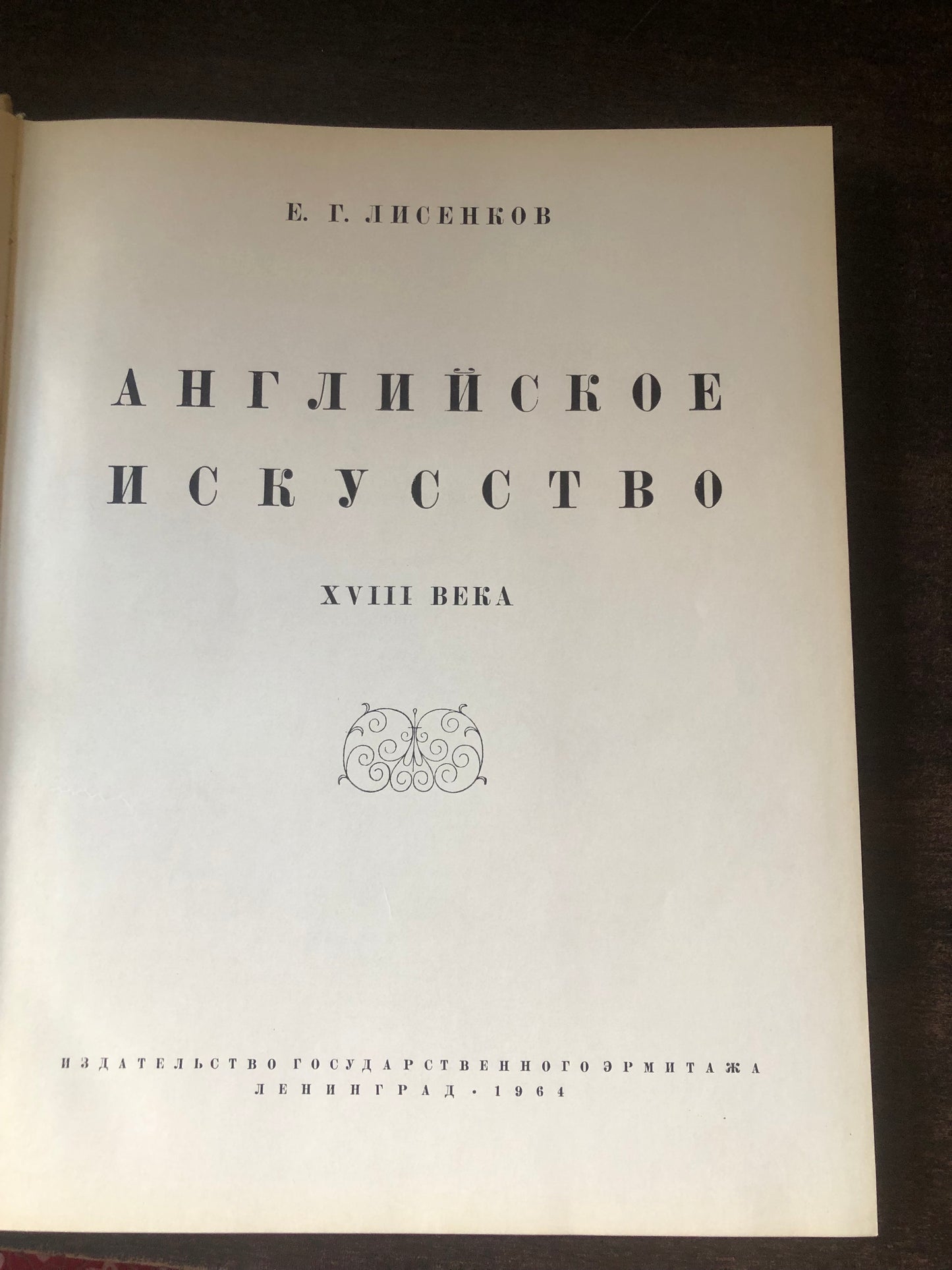 АНГЛИЙСКОЕ ИСКУССТВО