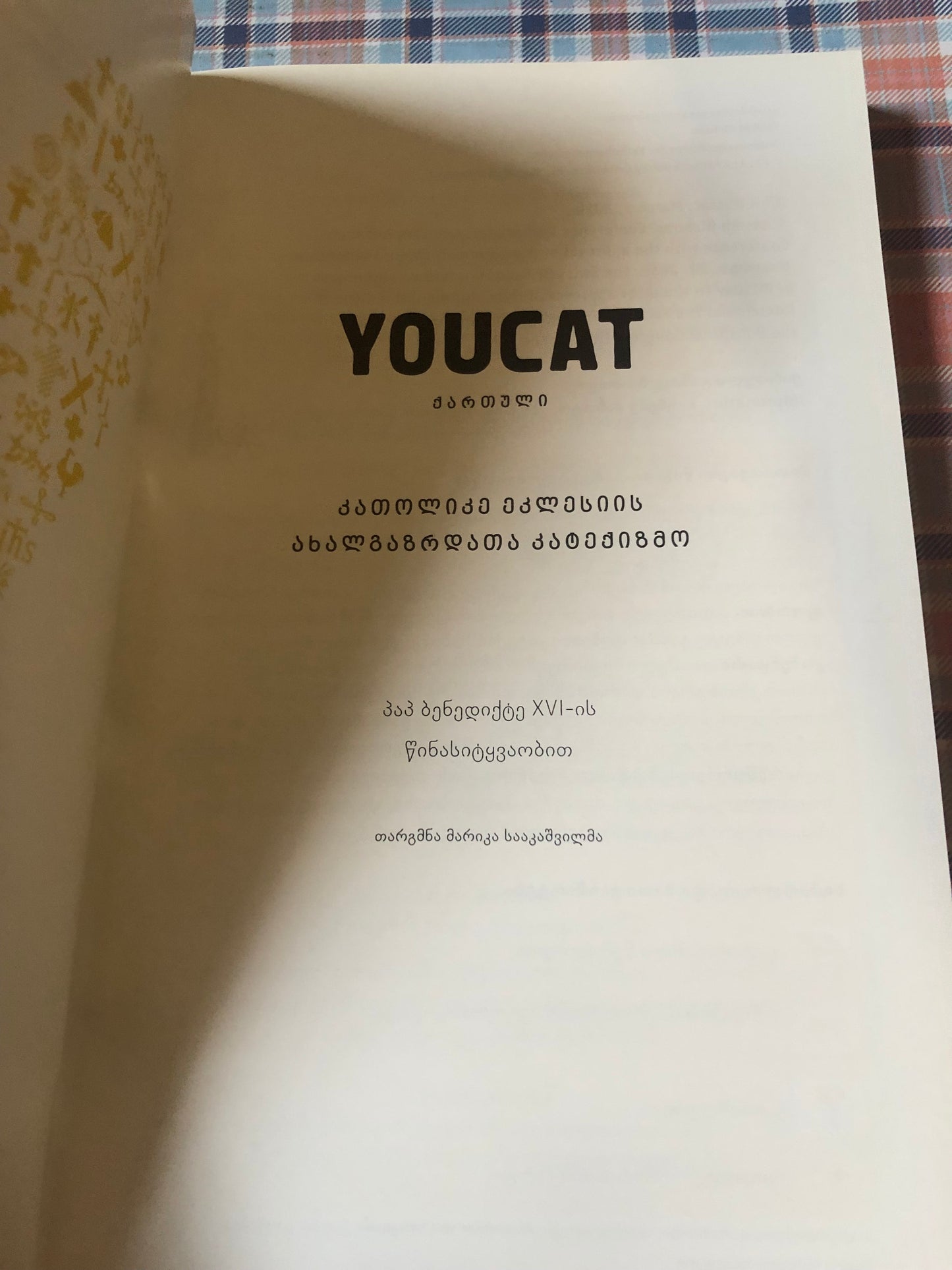 YOUCAT კათოლიკე ეკლესიის ახალგაზრდათა კატექიზმო