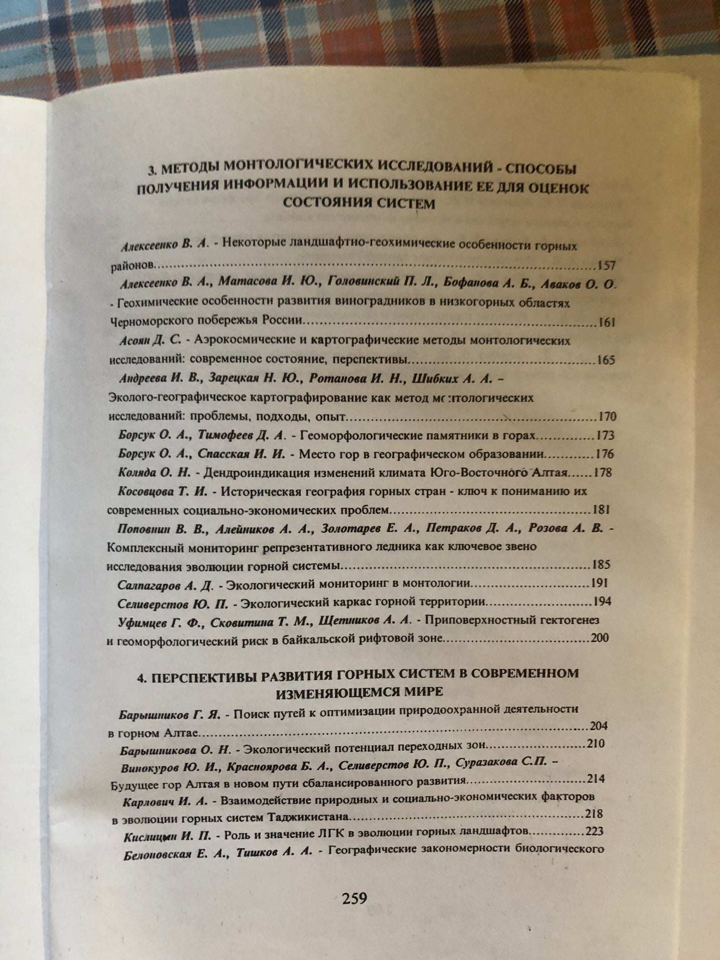 СОСТОЯНИЕ И РАЗВИТИЕ ГОРНЫХ СИСТЕМ