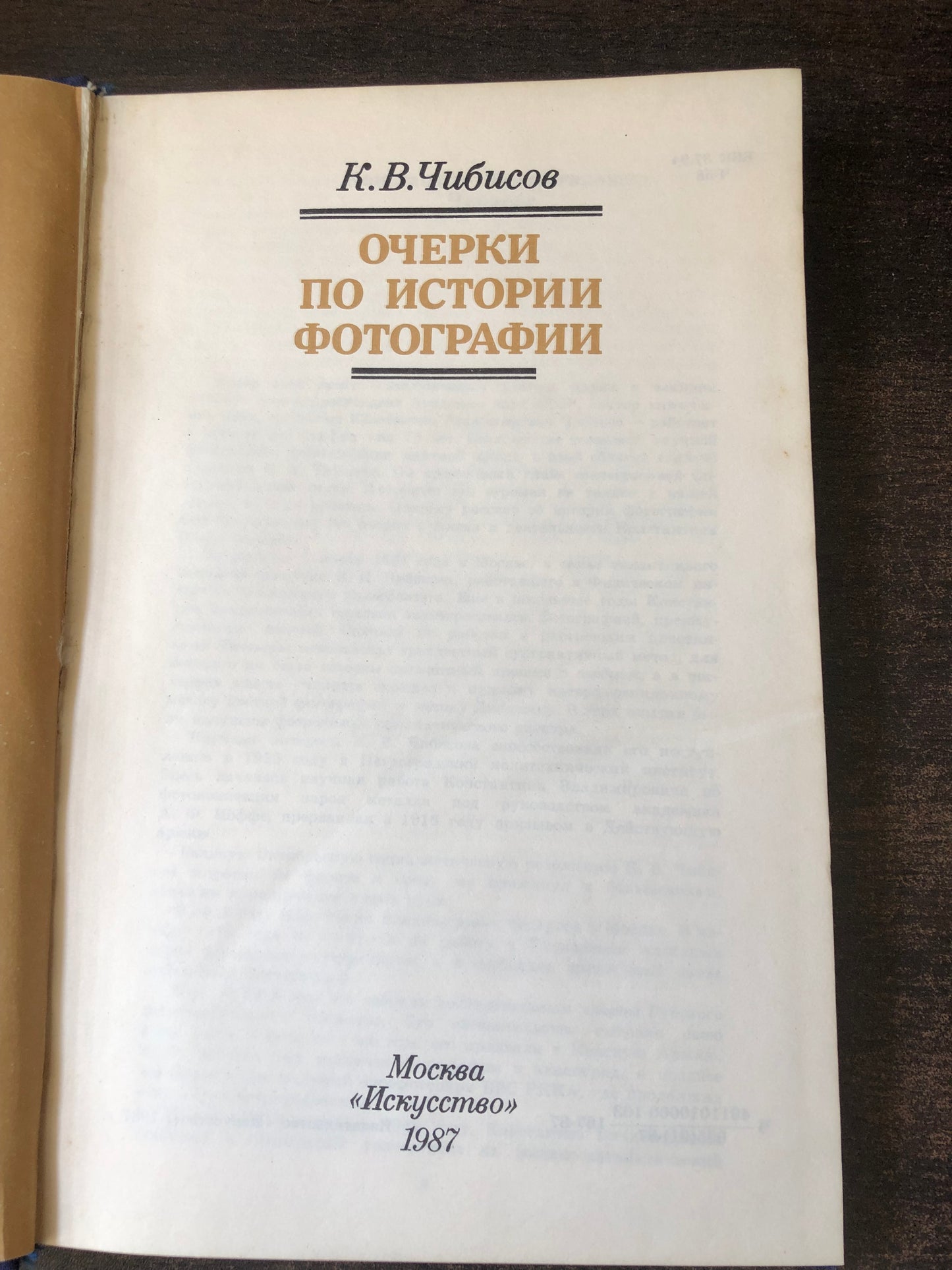 ОЧЕРКИ ПО ИСТОРИИ ФОТОГРАФИИ