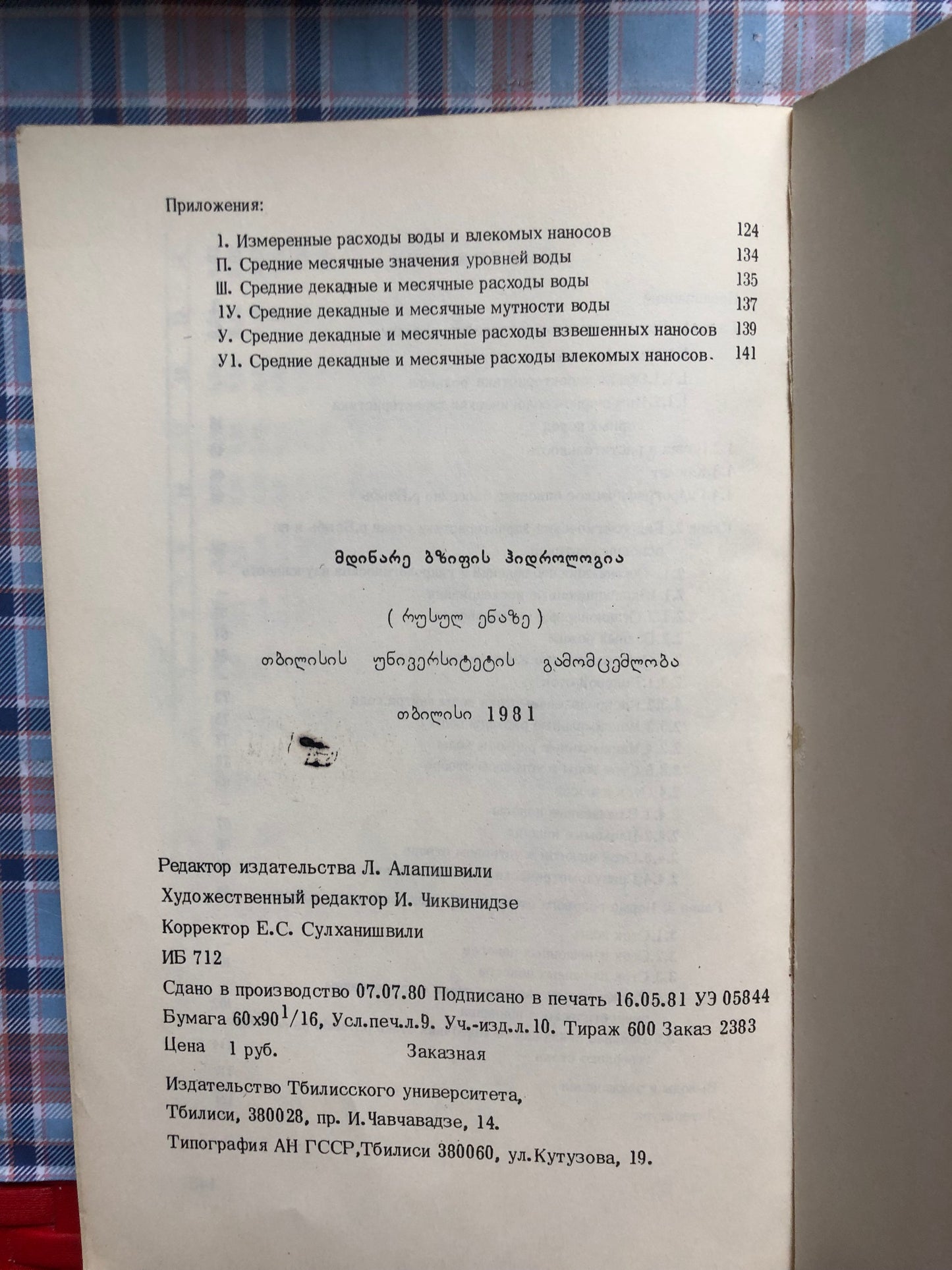 ГИДРОЛОИЯ РЕКИ БЗЫБЬ