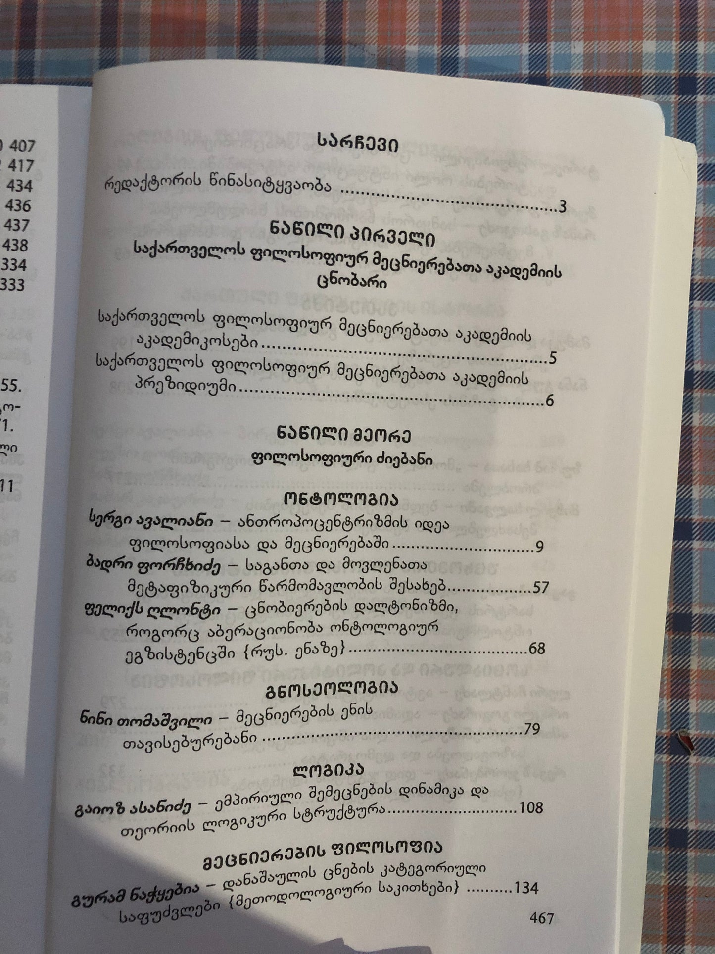 ფილოსოფიური ძიებანი XV