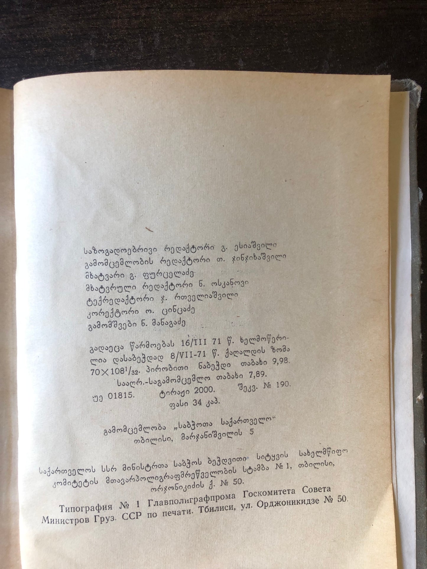 იოსებ გაფრინდაშვილი - პოლიმერები და სოფლის მეურნეობა
