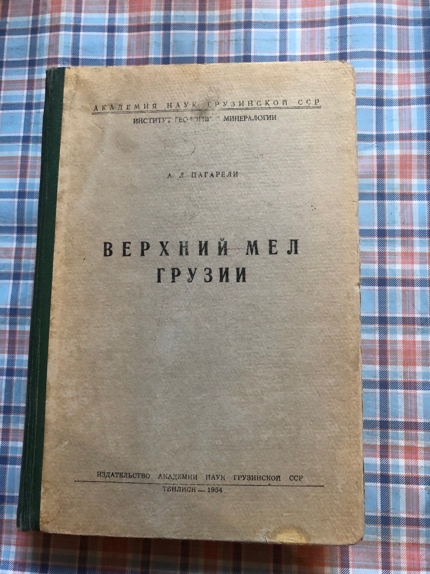 ВЕРХНИЙ МЕЛ ГРУЗИИ