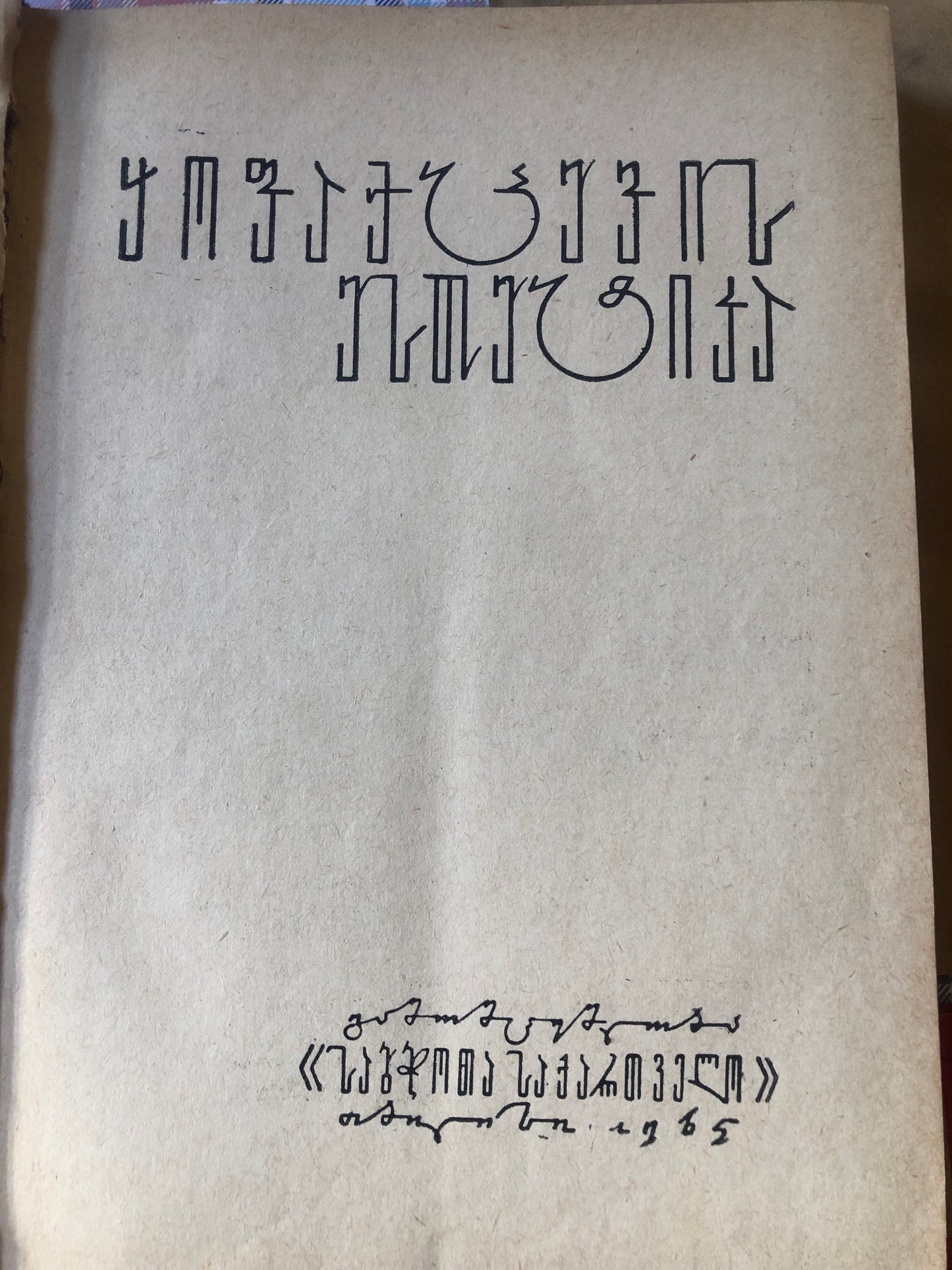 ყოფაქცევის ესთეტიკა