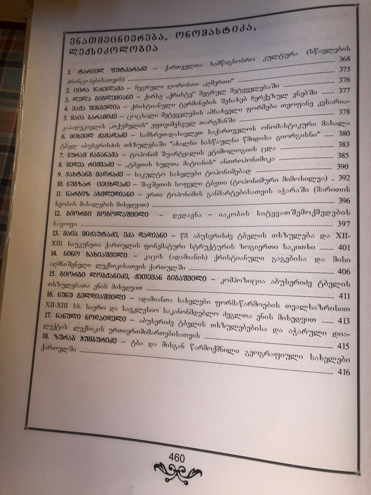 ტბელობა