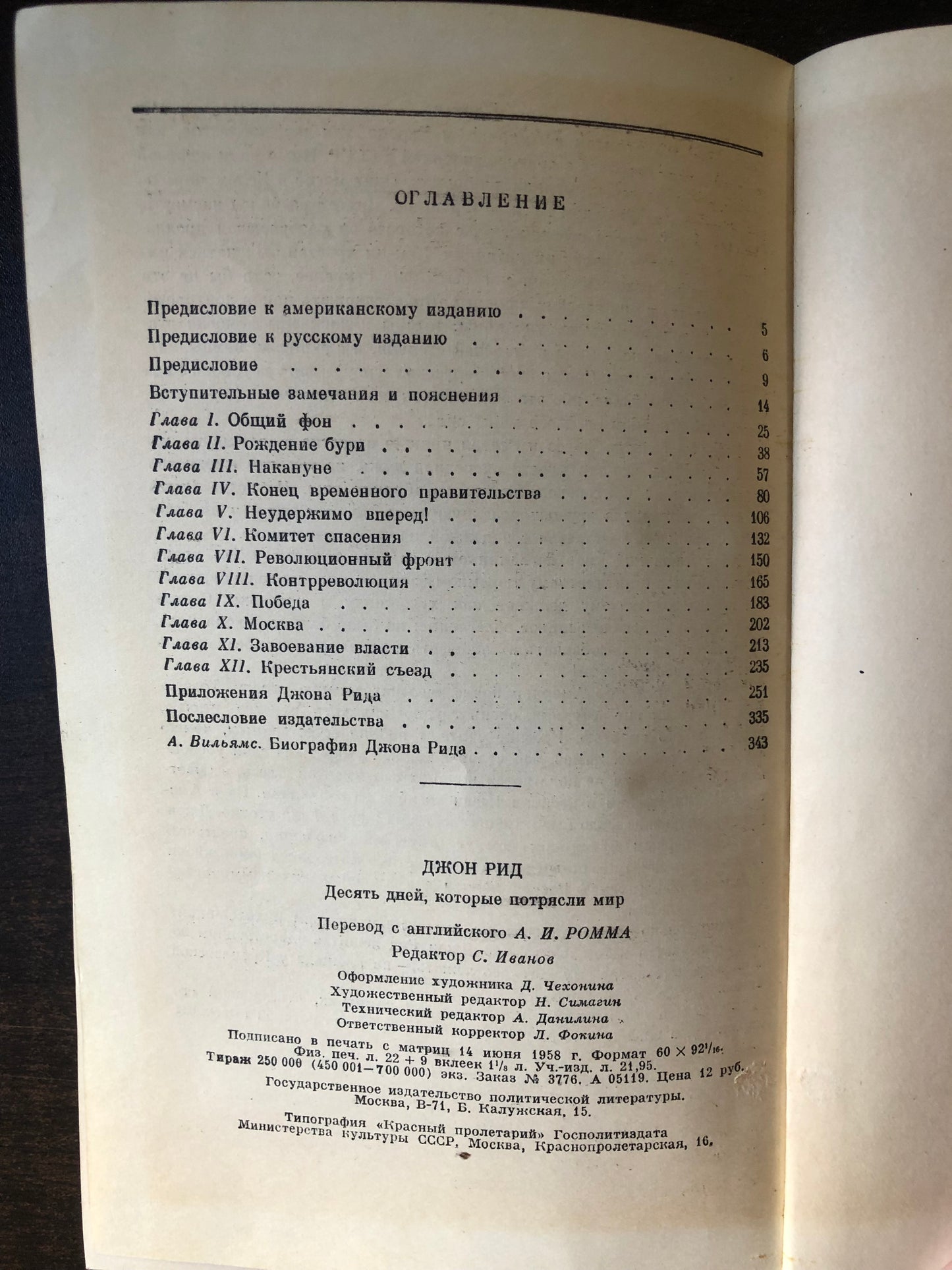 ДЖОН РИД - 10 ДНЕЙ, КОТОРЫЕ ПОТРЯСЛИ МИР