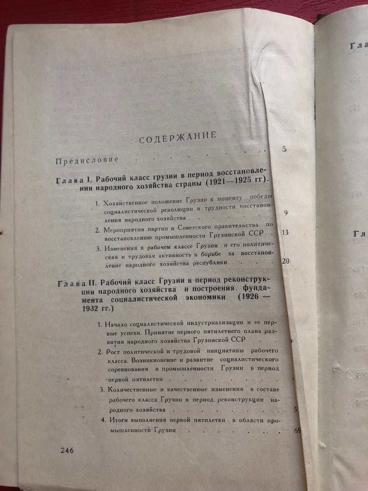 ИЗ ИСТОРИИ РАБОЧЕГО КЛАССА ГРУЗИИ