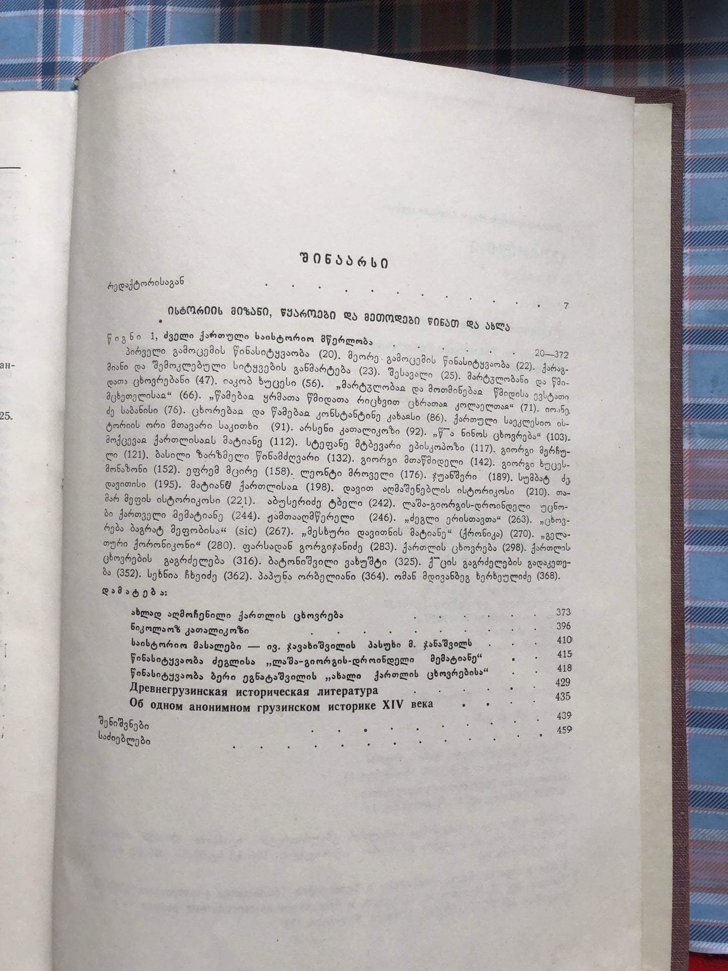 ივანე ჯავახიშვილი ( ტომი VIII)