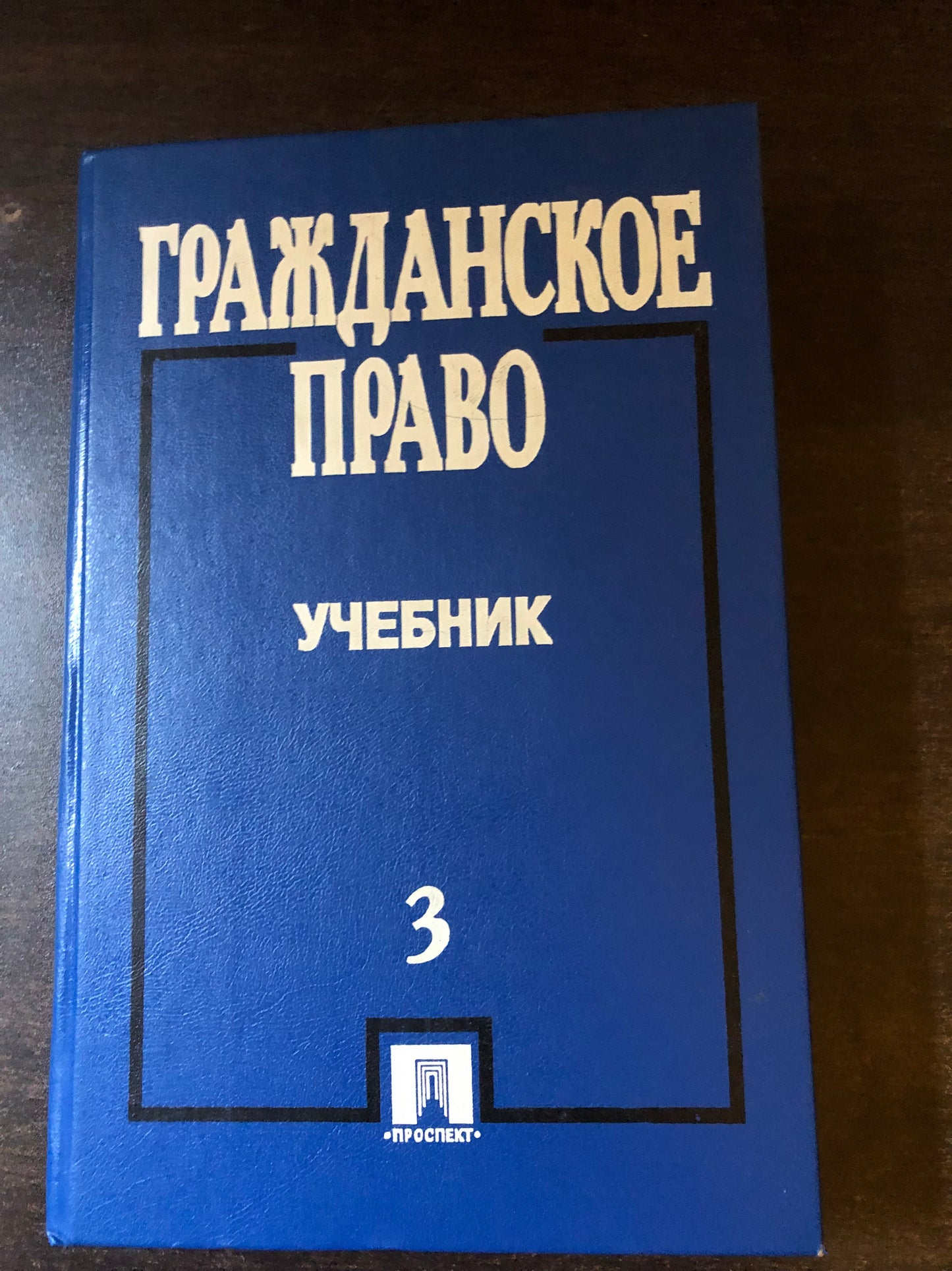 ГРАЖДАНСКОЕ ПРАВО