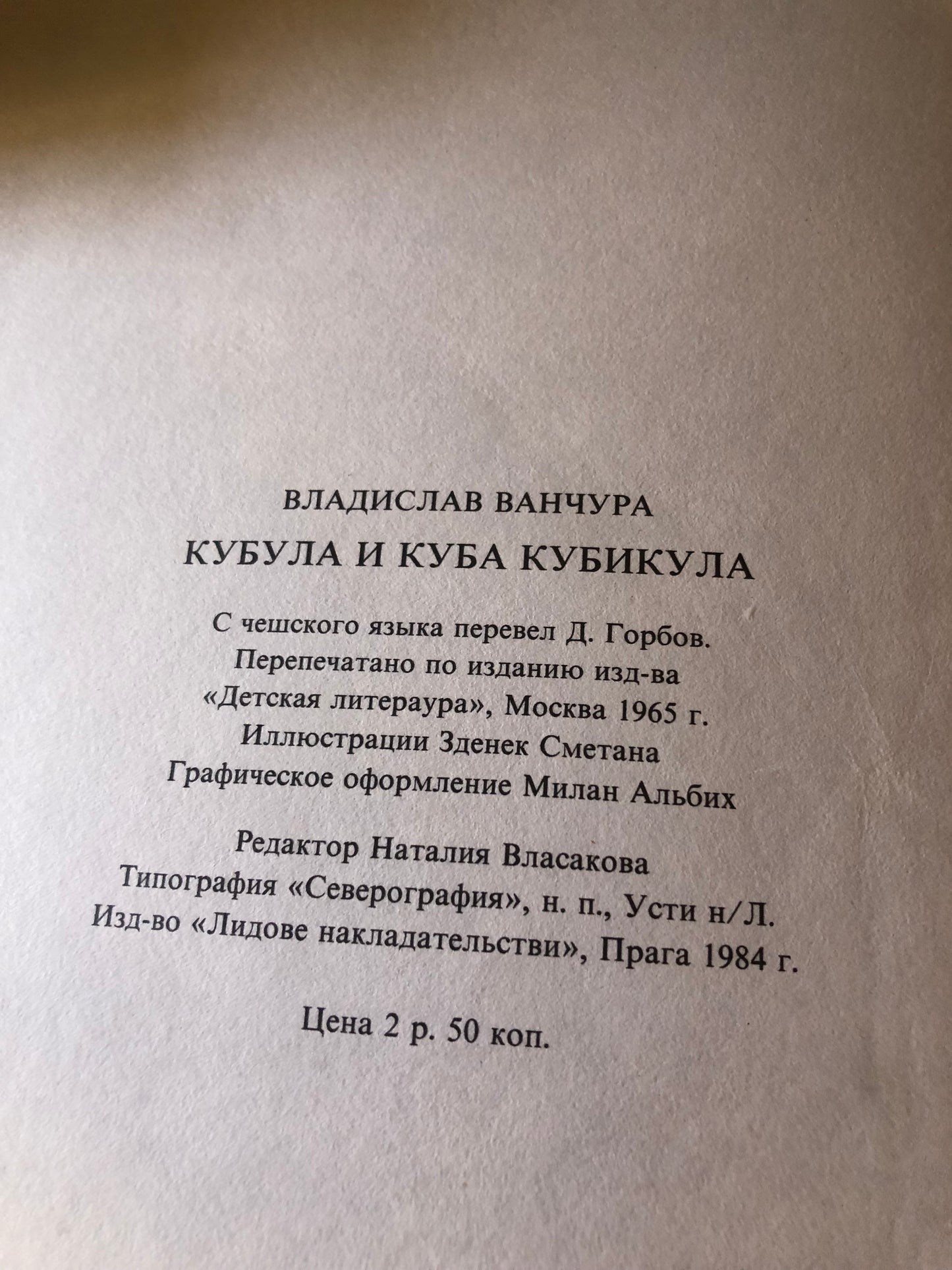 КУБУЛА И КУБА КУБИКУЛА