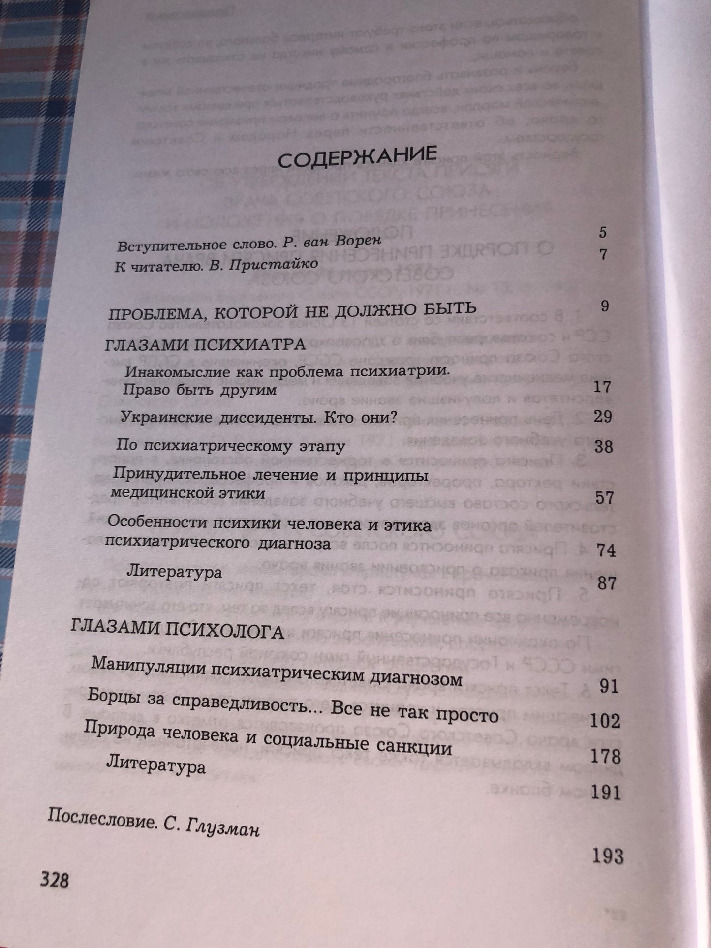 А. КОРОТЕНКО, Н. АЛИКИНА - СОВЕТСКАЯ ПСИХИАТРИЯ