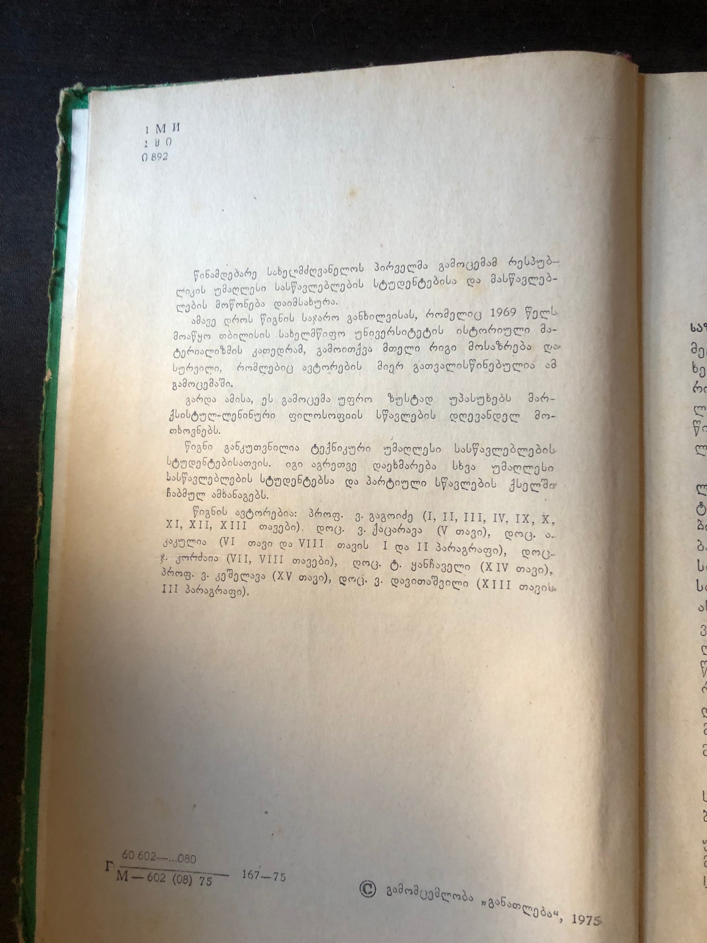 ისტორიული მატერიალიზმი