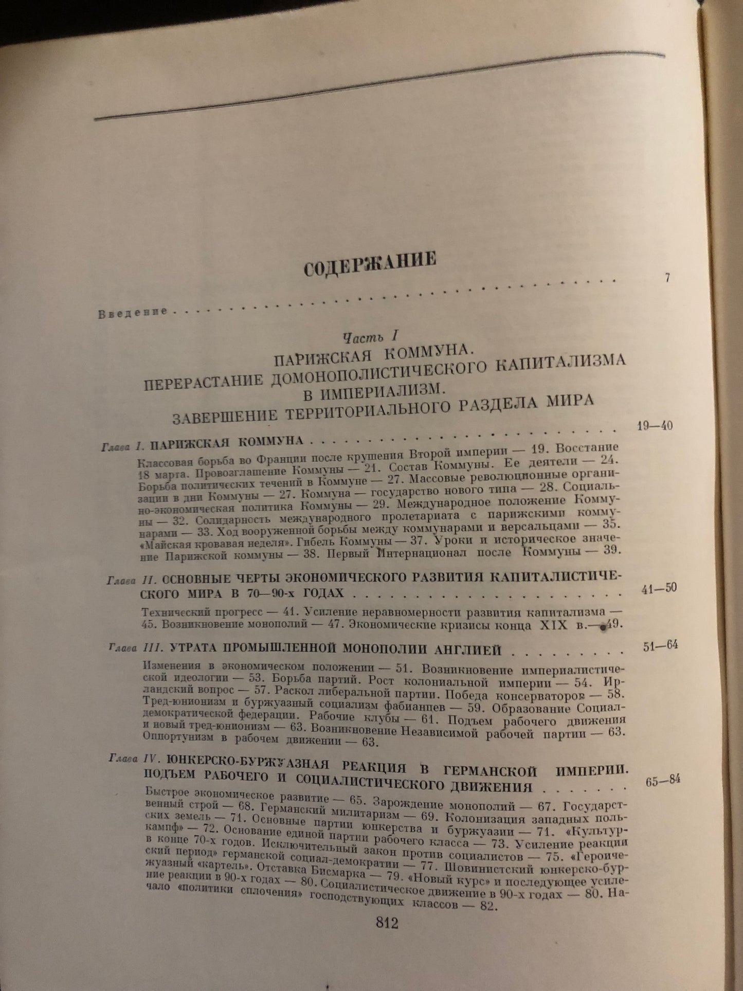 ВСЕМИРНАЯ ИСТОРИЯ: ТОМ VII