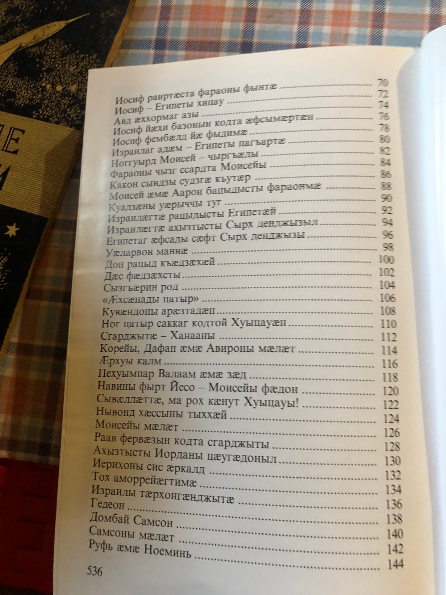 БИБЛИЯ