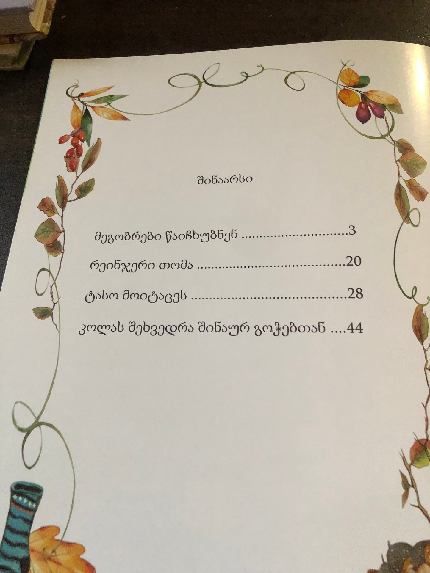 ლეილა გაბური - საბავშვო პოემები