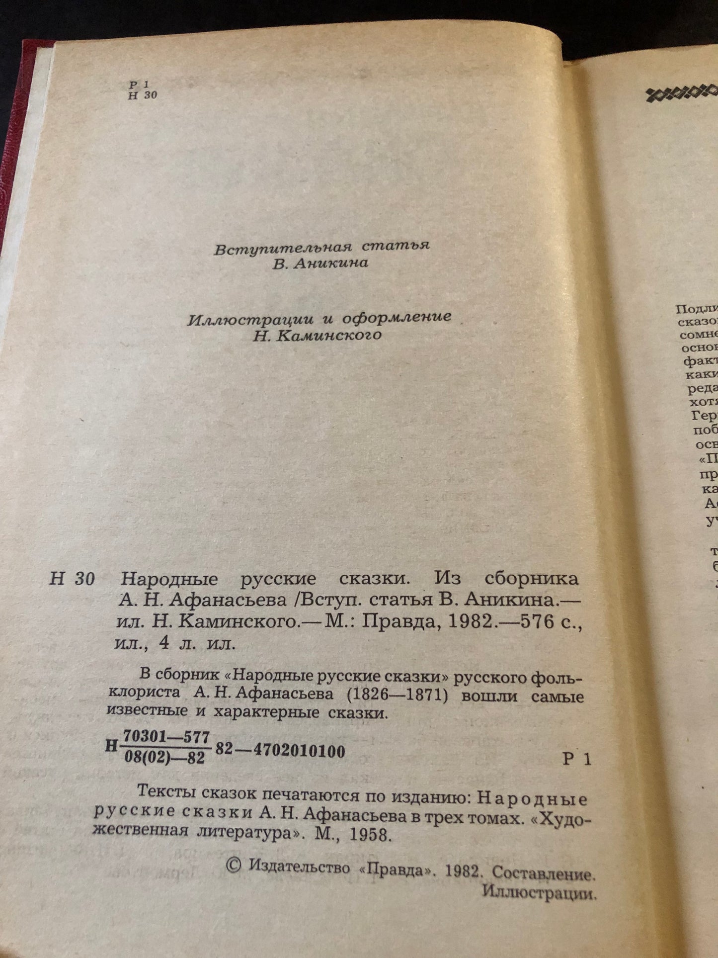 НАРОДНЫЕ РУССКИЕ СКАЗКИ