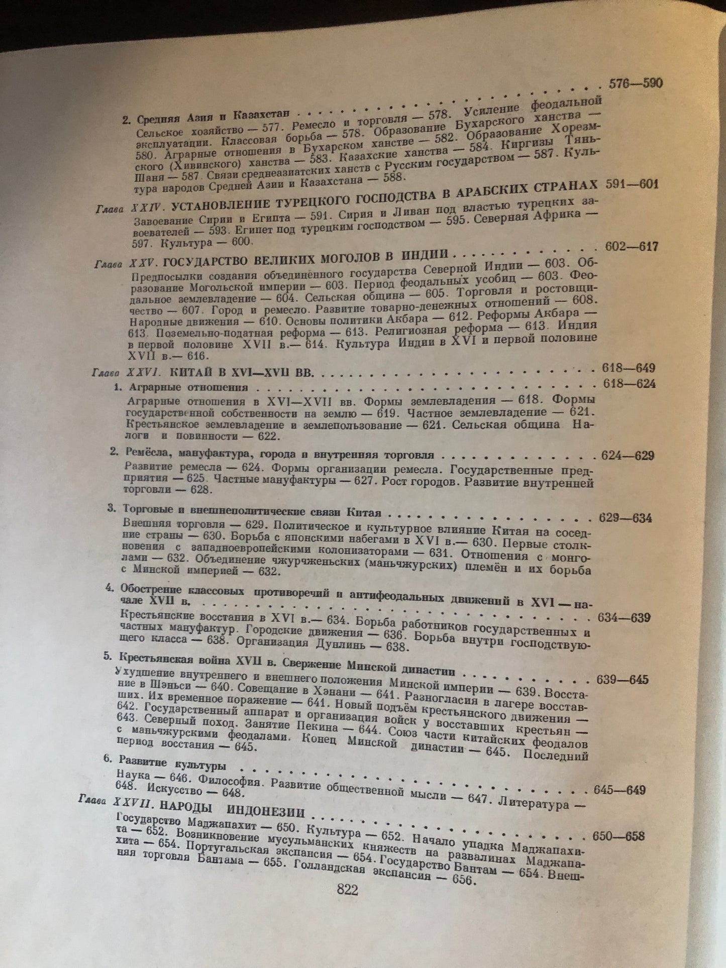 ВСЕМИРНАЯ ИСТОРИЯ: ТОМ IV
